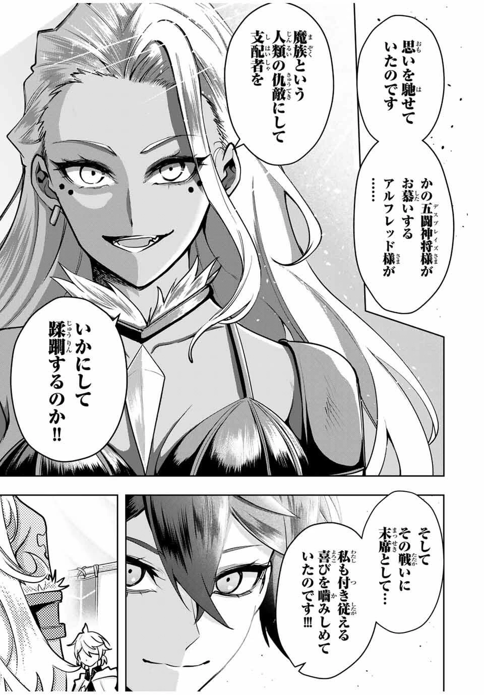 魔術ギルド総帥～生まれ変わって今更やり直す2度目の学院生活～ 第88話 - 13