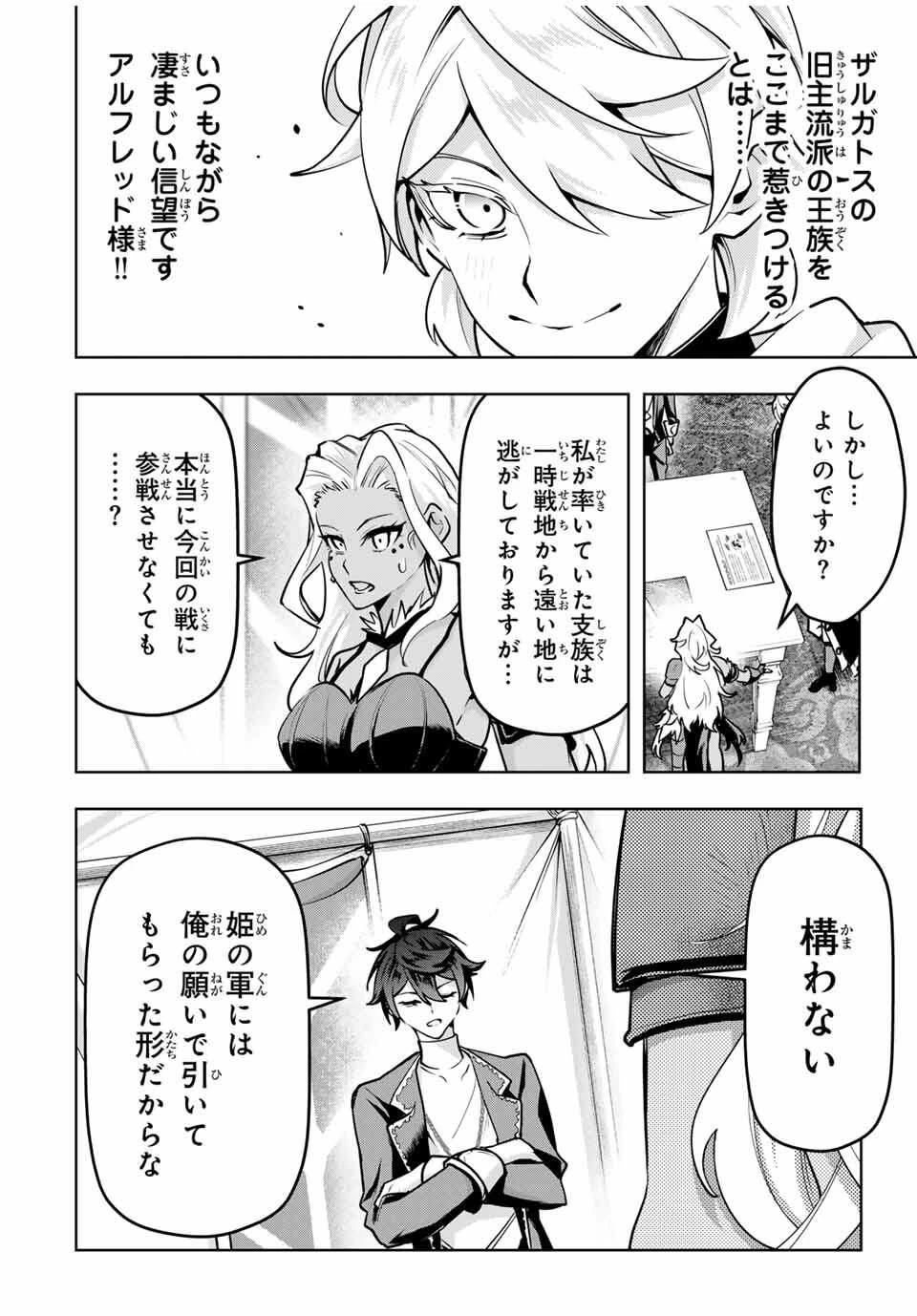 魔術ギルド総帥～生まれ変わって今更やり直す2度目の学院生活～ 第88話 - 14