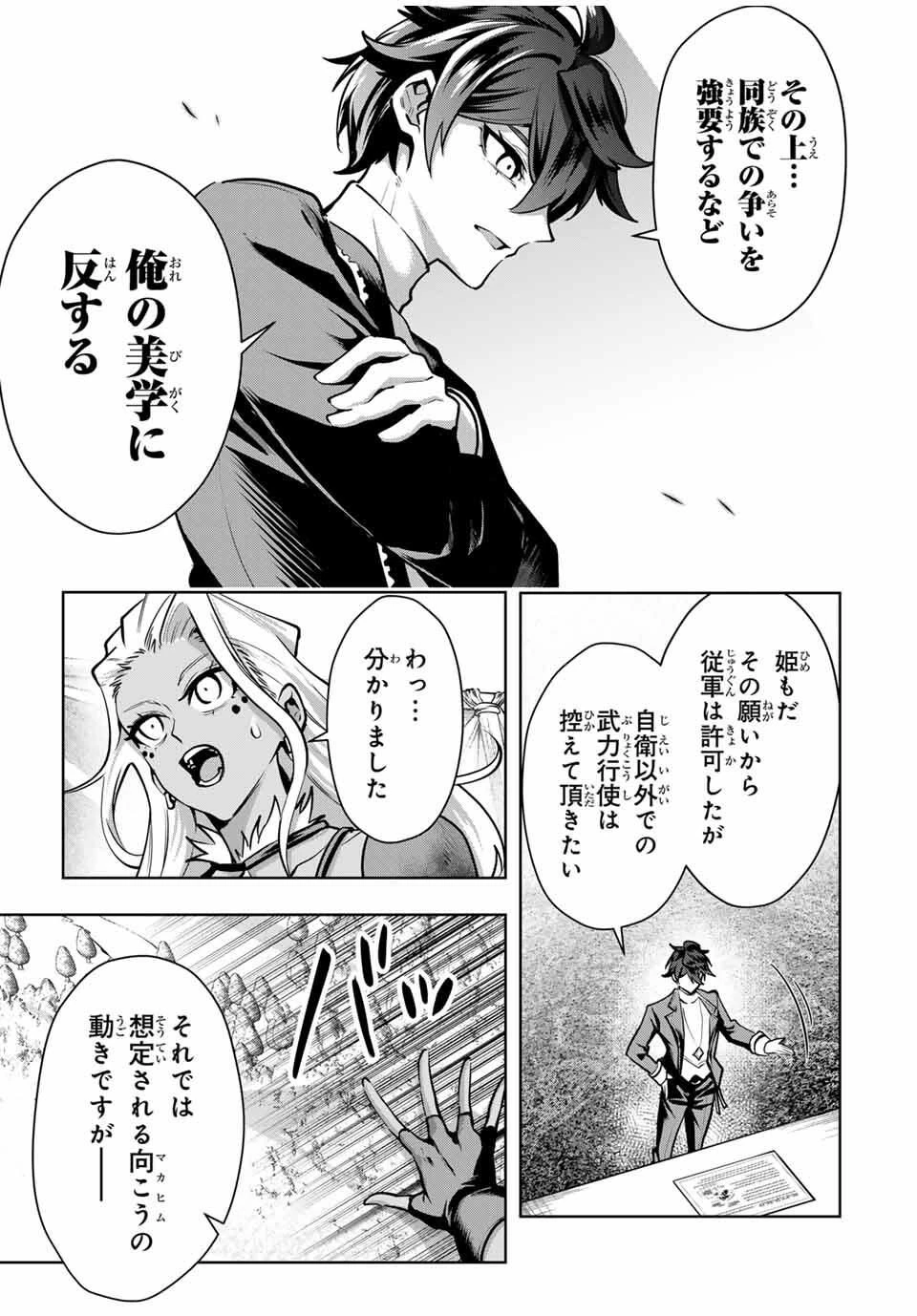 魔術ギルド総帥～生まれ変わって今更やり直す2度目の学院生活～ 第88話 - 15