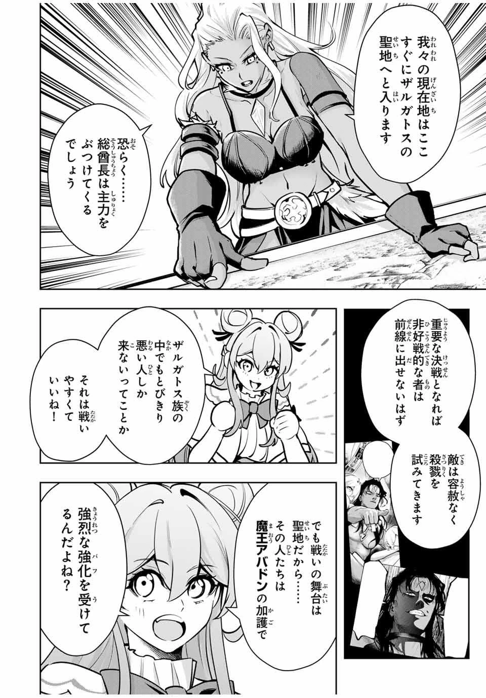 魔術ギルド総帥～生まれ変わって今更やり直す2度目の学院生活～ 第88話 - 16