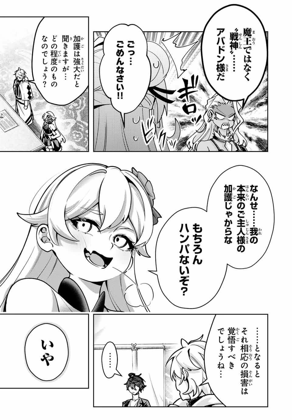 魔術ギルド総帥～生まれ変わって今更やり直す2度目の学院生活～ 第88話 - 17