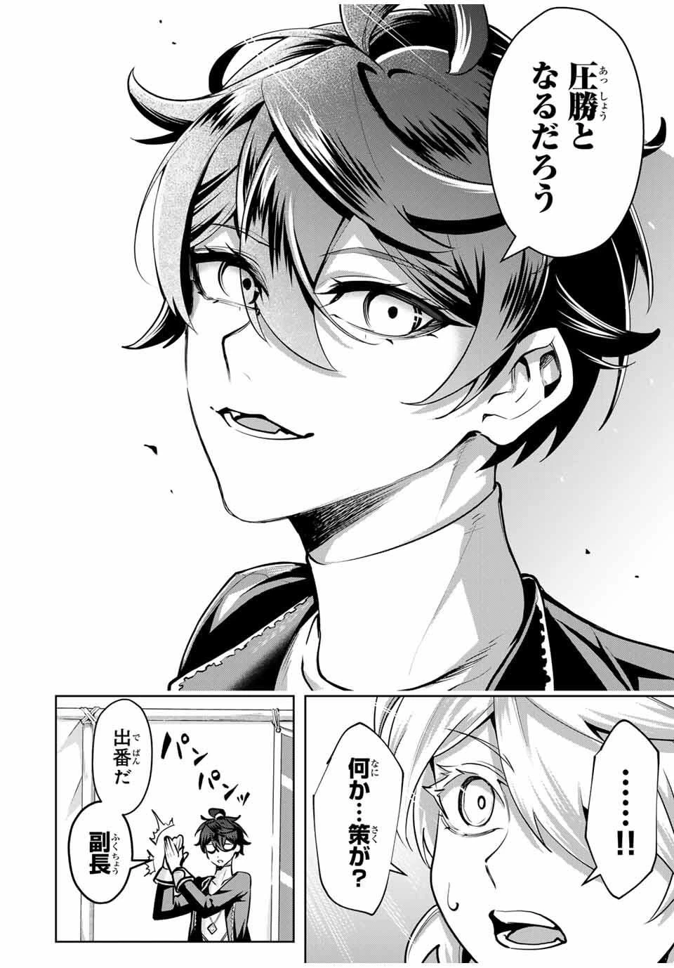 魔術ギルド総帥～生まれ変わって今更やり直す2度目の学院生活～ 第88話 - 18