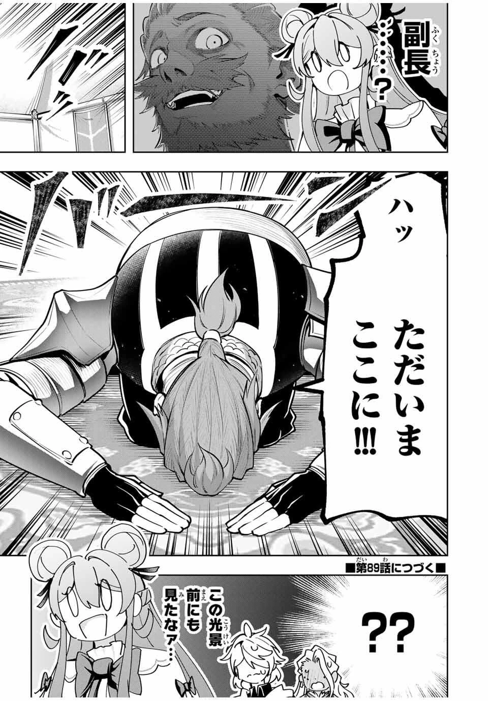 魔術ギルド総帥～生まれ変わって今更やり直す2度目の学院生活～ 第88話 - 19