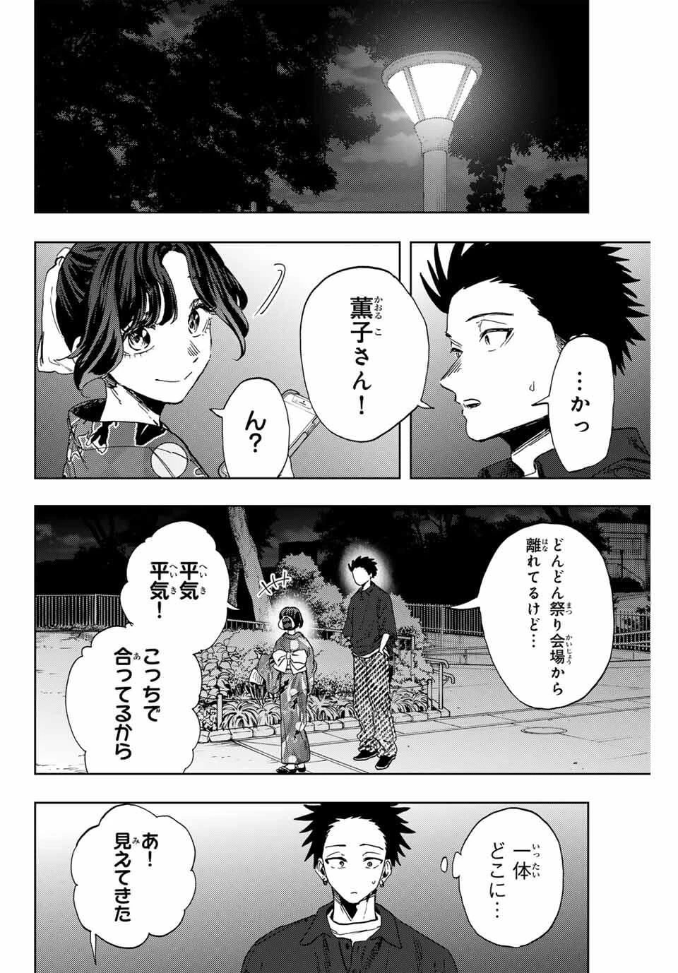 薫る花は凛と咲く 第158話 - 2