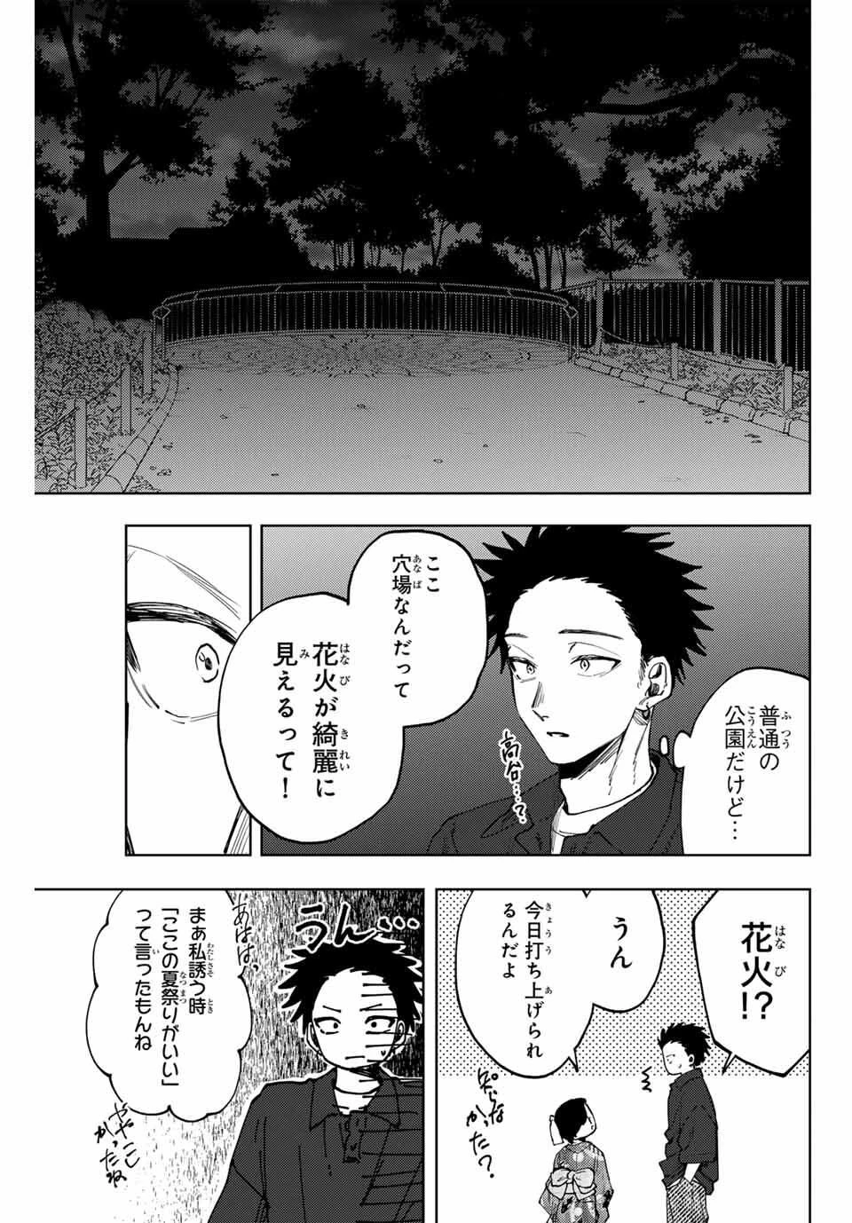 薫る花は凛と咲く 第158話 - 3