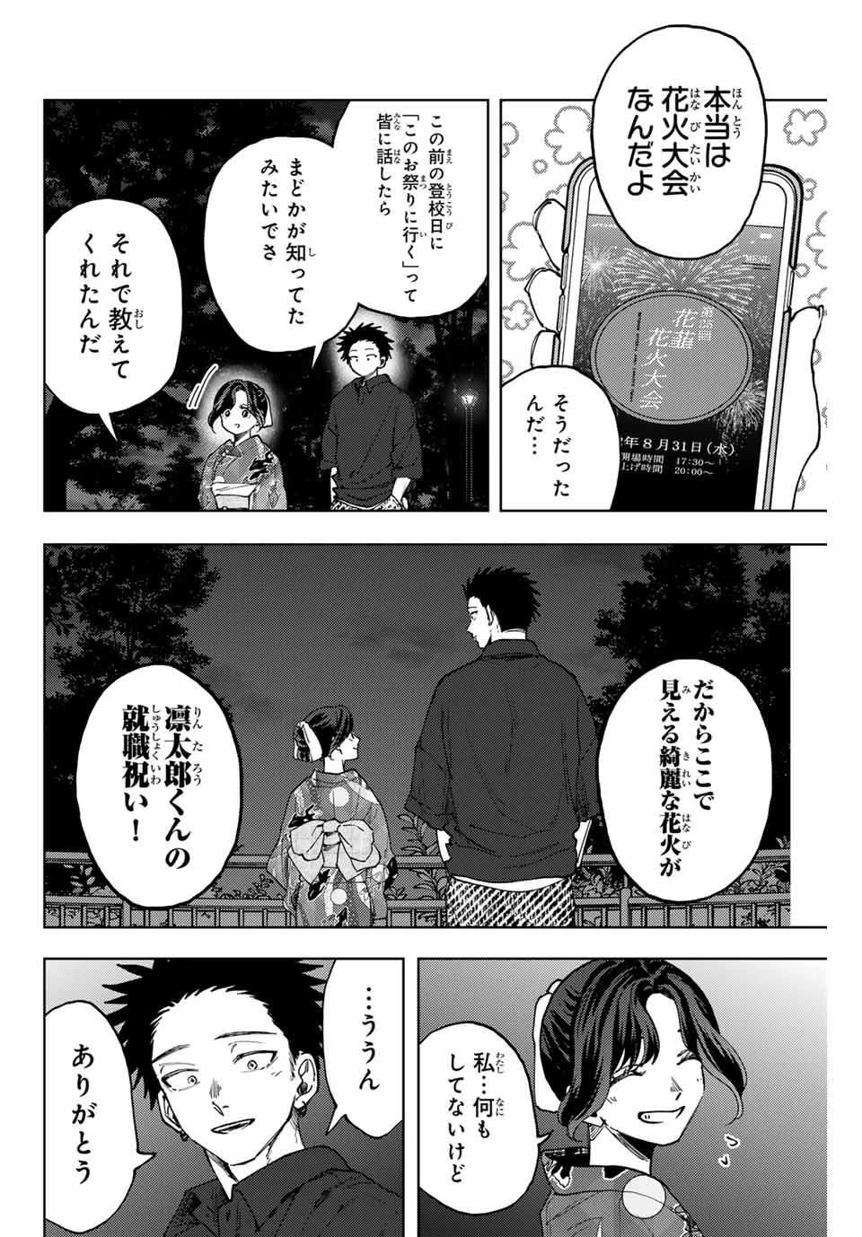 薫る花は凛と咲く 第158話 - 4