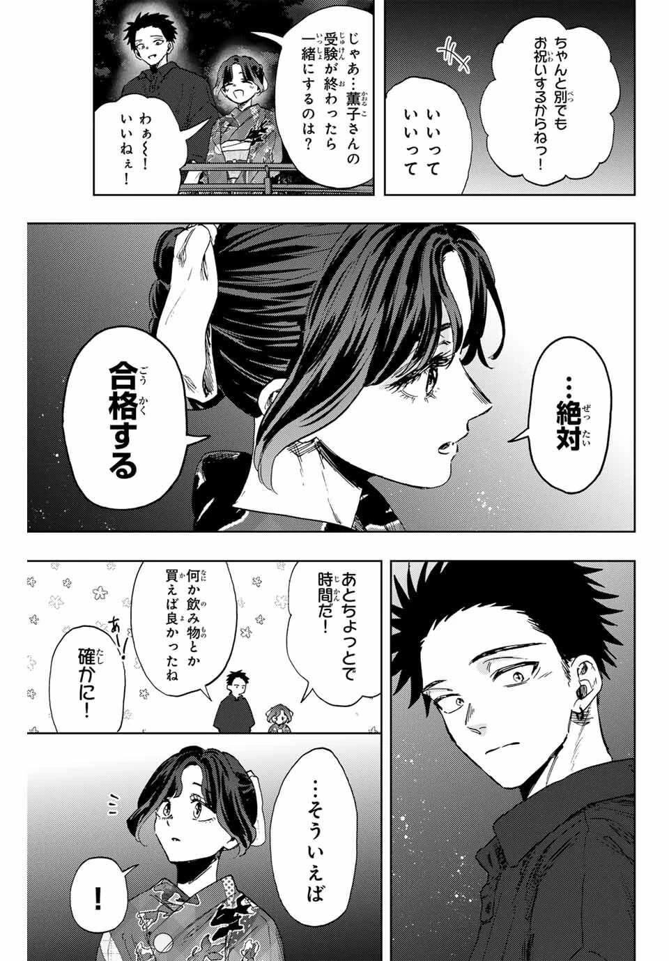薫る花は凛と咲く 第158話 - 5