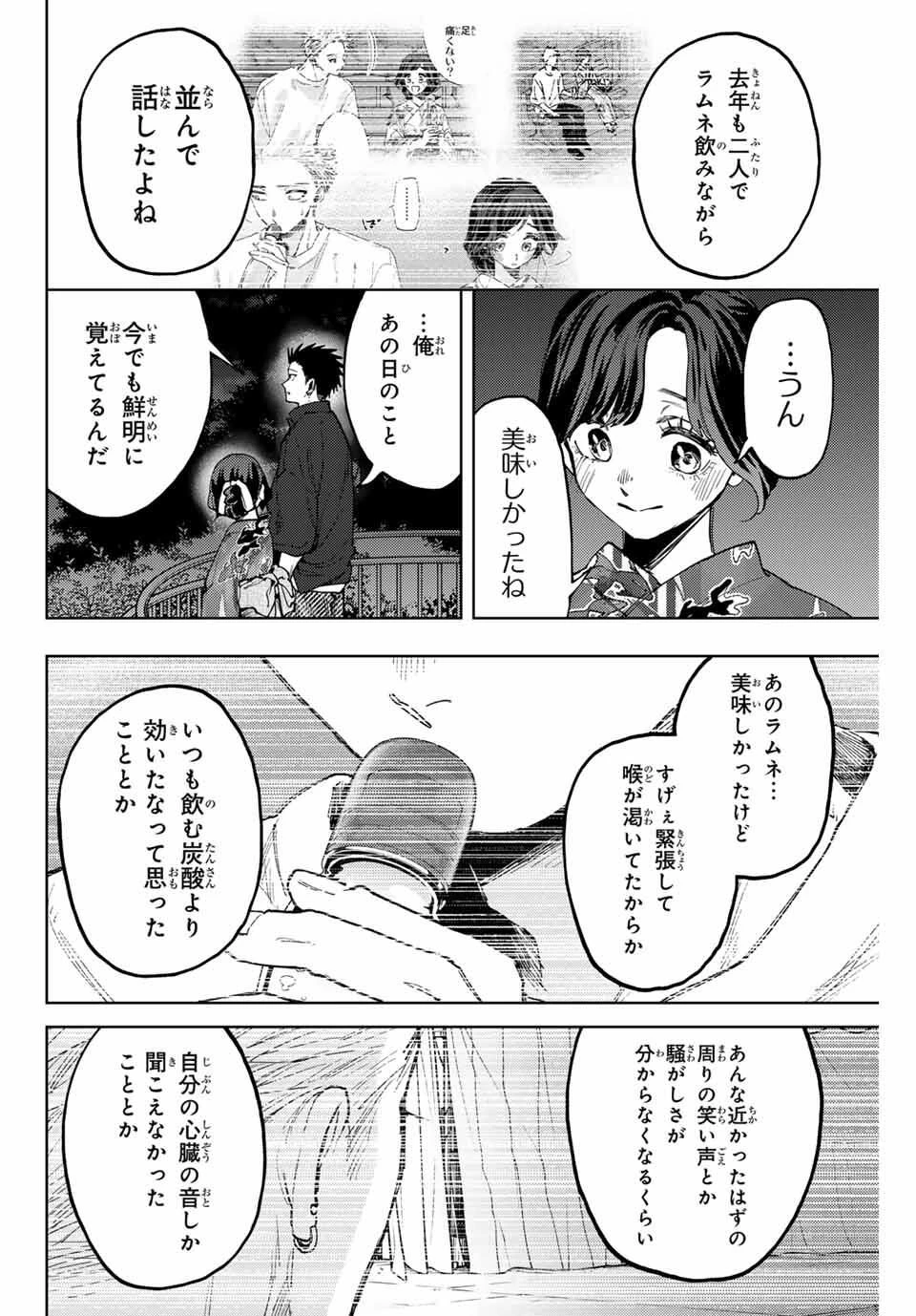 薫る花は凛と咲く 第158話 - 6