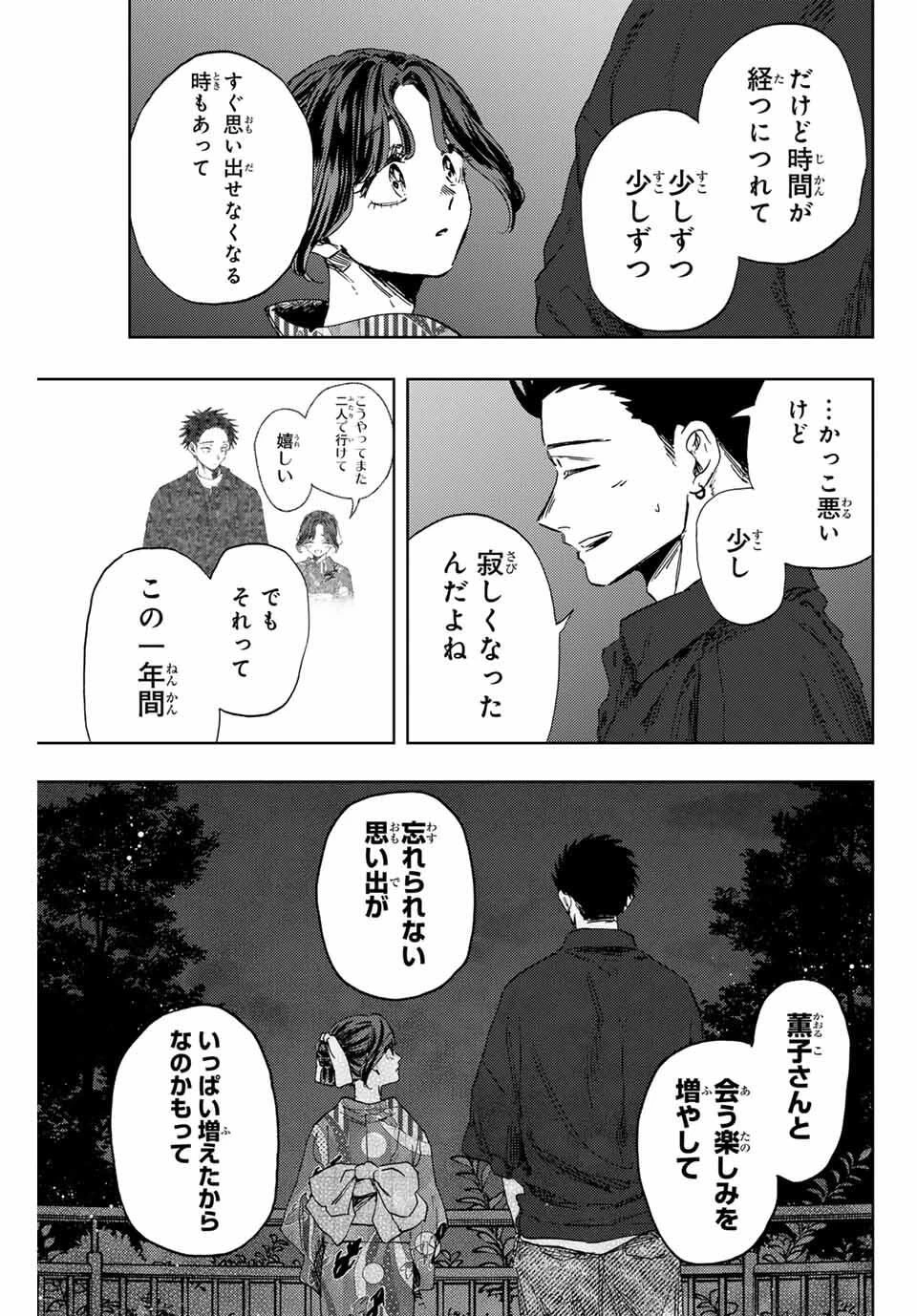 薫る花は凛と咲く 第158話 - 7