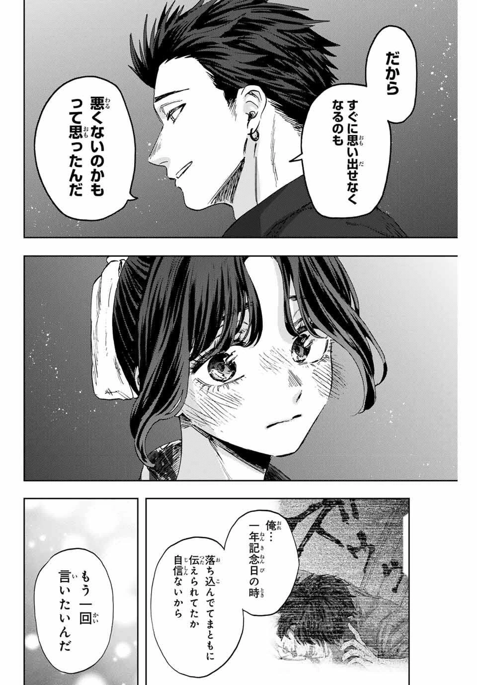 薫る花は凛と咲く 第158話 - 8