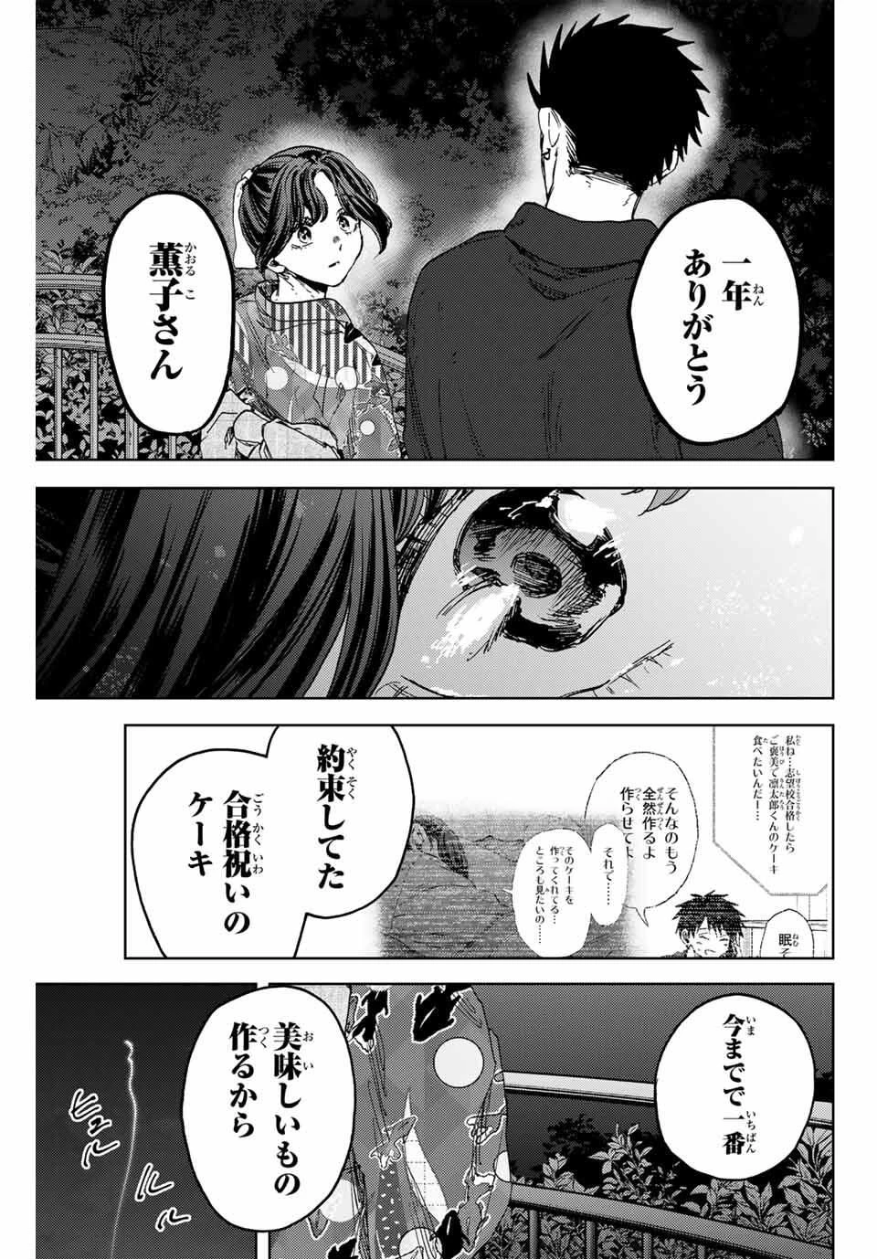 薫る花は凛と咲く 第158話 - 9