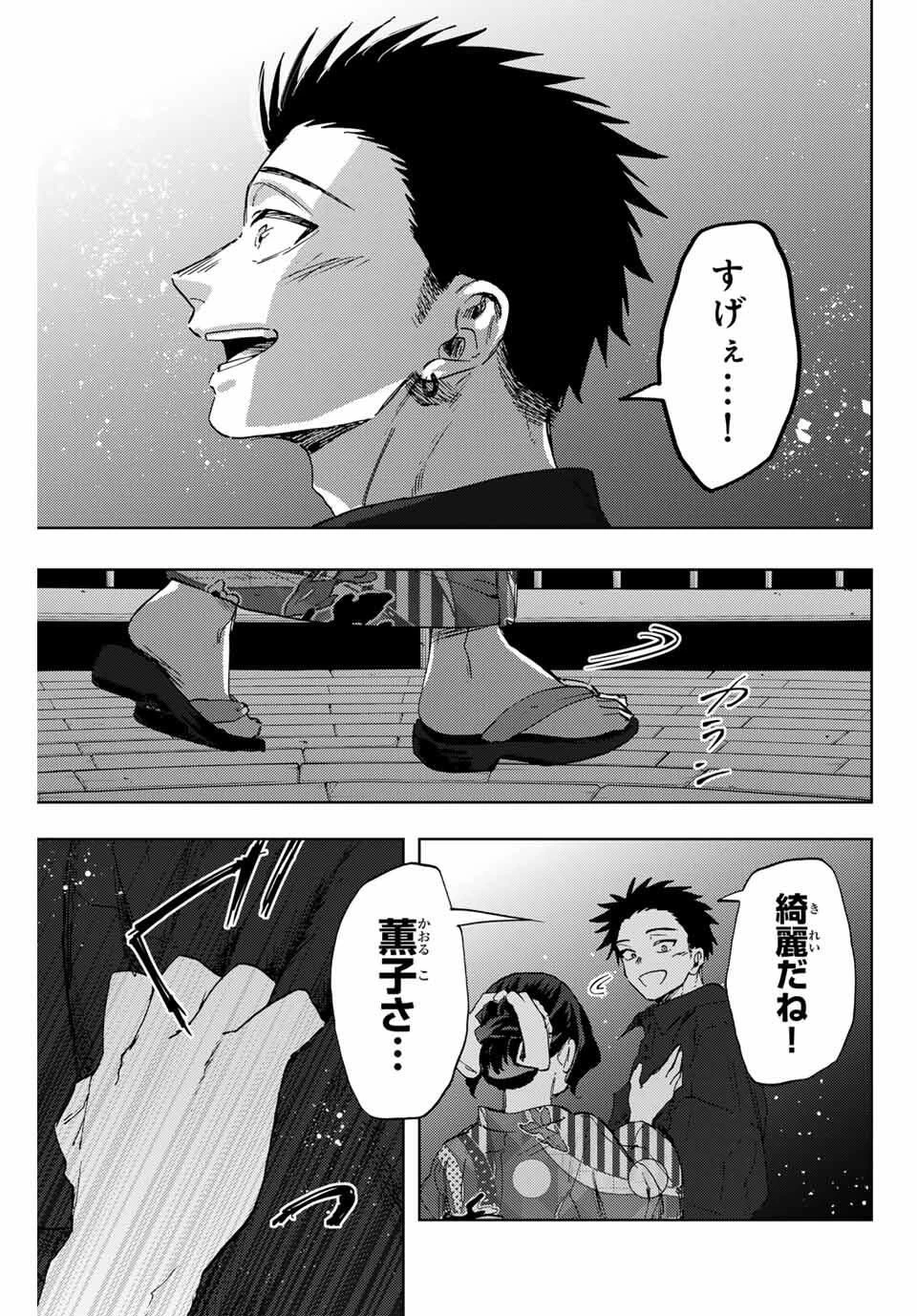 薫る花は凛と咲く 第158話 - 11