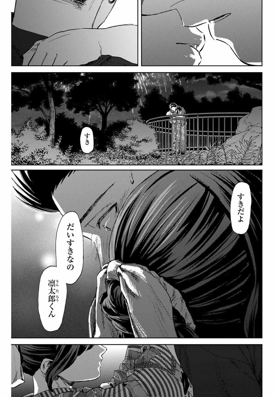 薫る花は凛と咲く 第158話 - 13