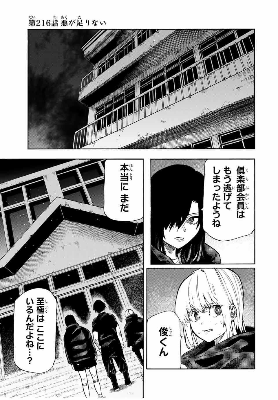 十字架のろくにん 第216話 - 1