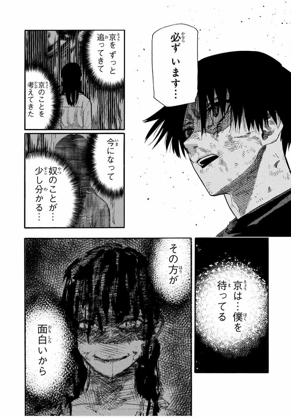 十字架のろくにん 第216話 - 2