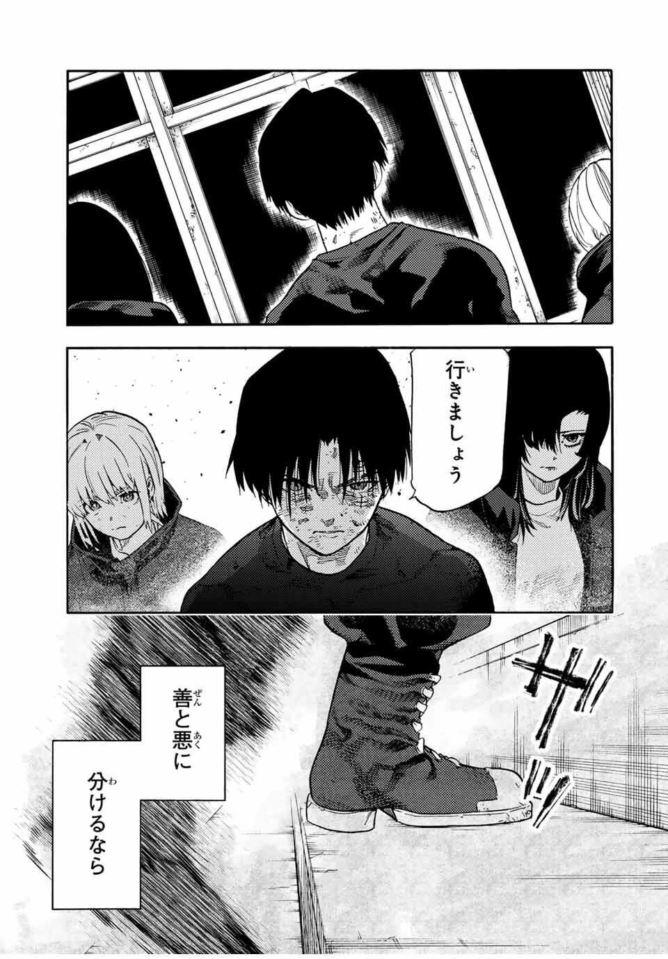 十字架のろくにん 第216話 - 3