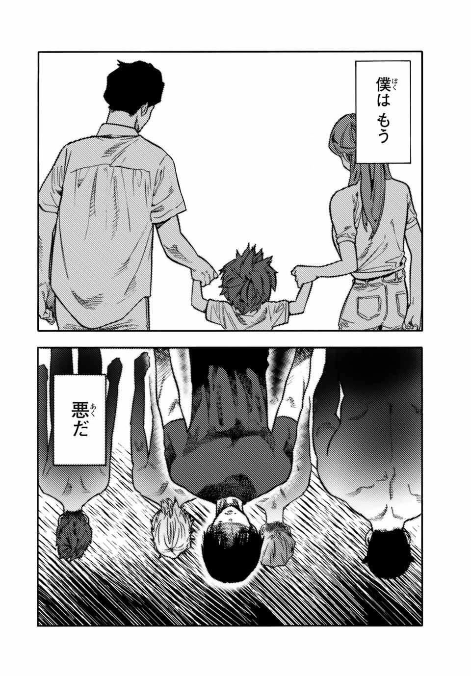 十字架のろくにん 第216話 - 4