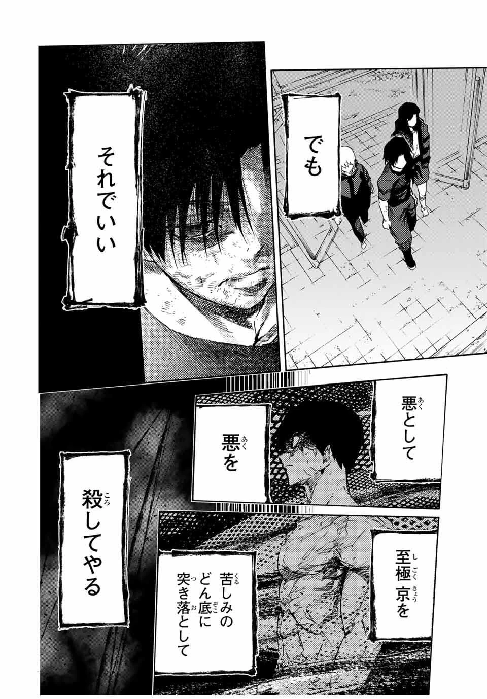 十字架のろくにん 第216話 - 6