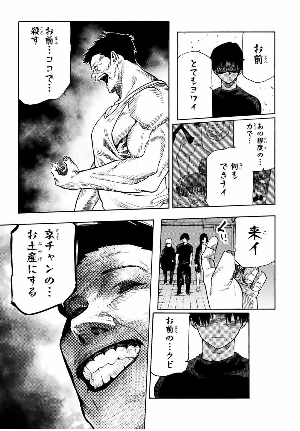 十字架のろくにん 第216話 - 13