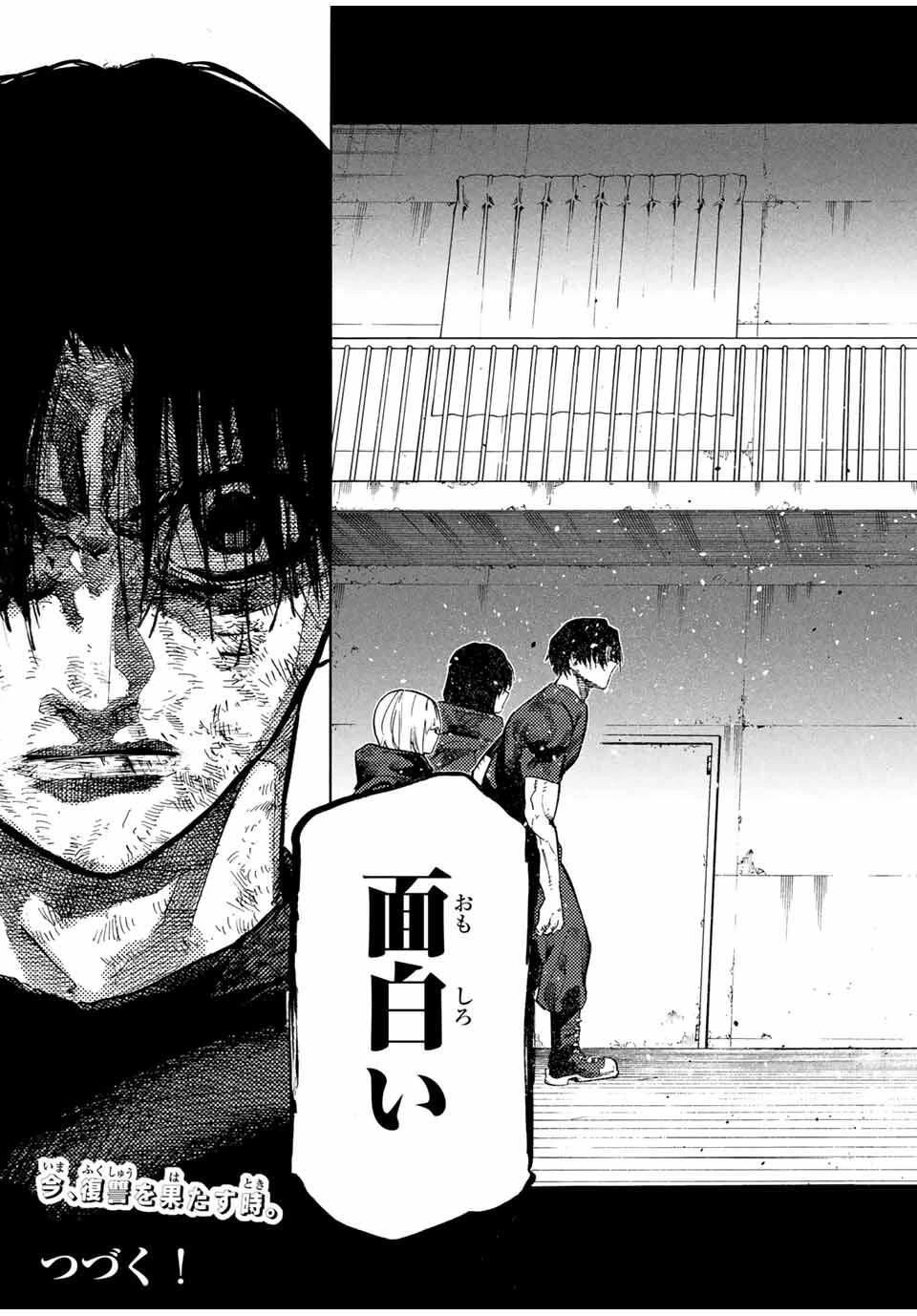 十字架のろくにん 第216話 - 19