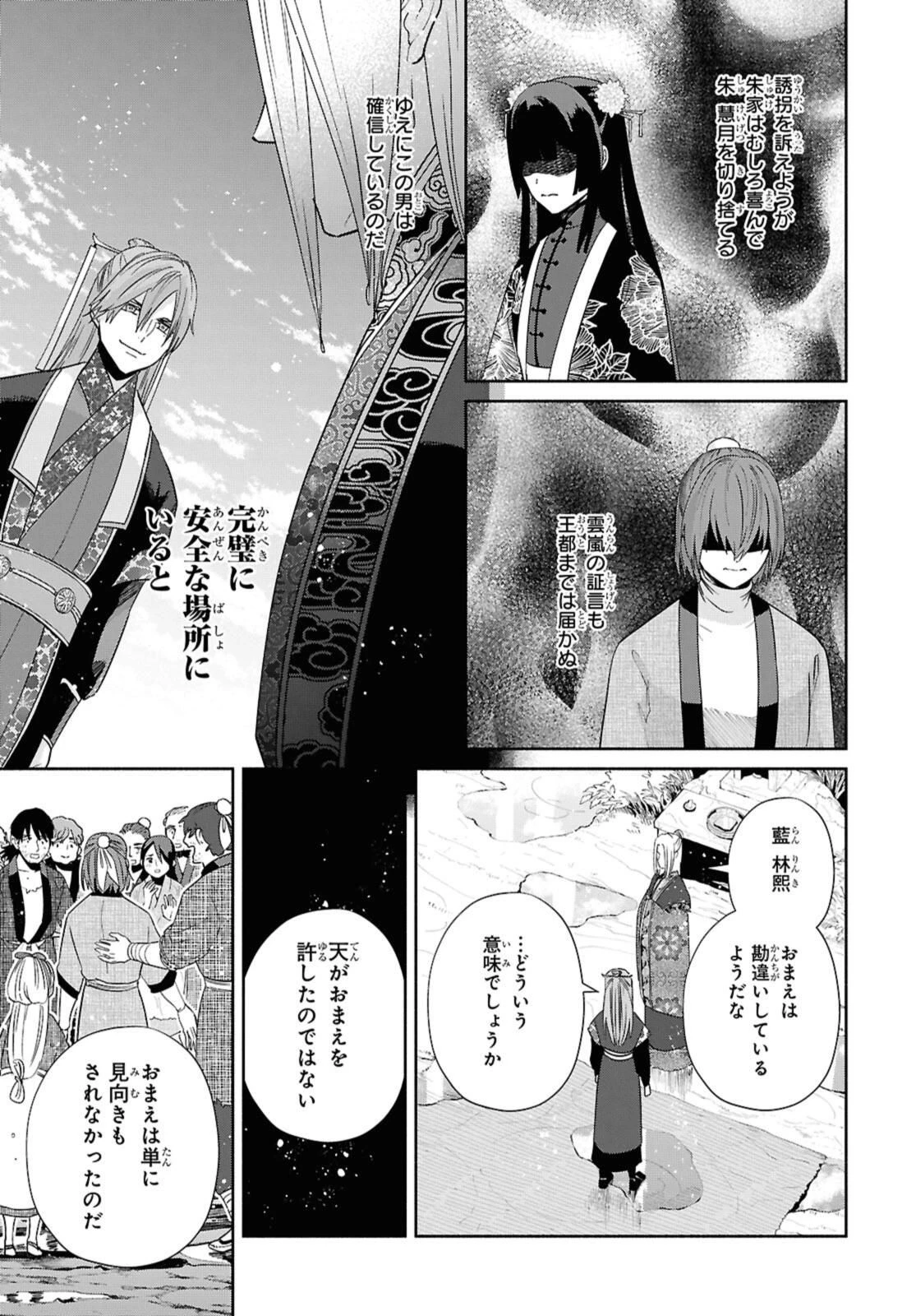 ふつつかな悪女ではございますが ～雛宮蝶鼠とりかえ伝～ 第38.3話 - 1