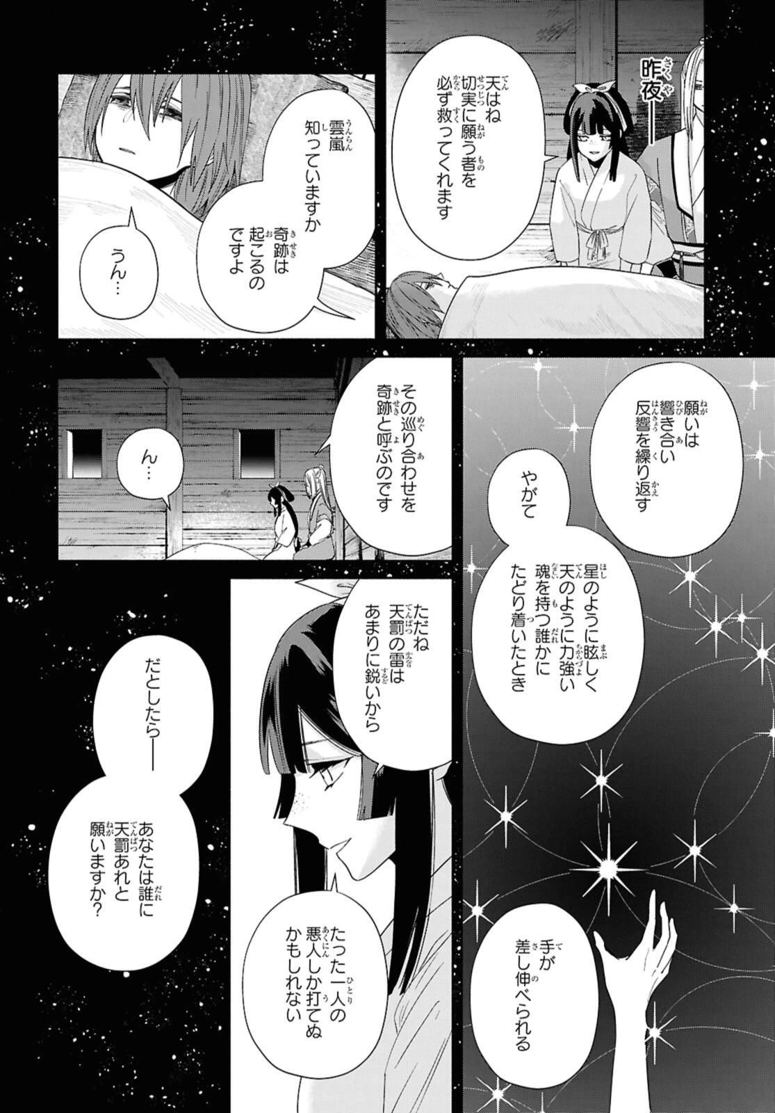 ふつつかな悪女ではございますが ～雛宮蝶鼠とりかえ伝～ 第38.3話 - 2