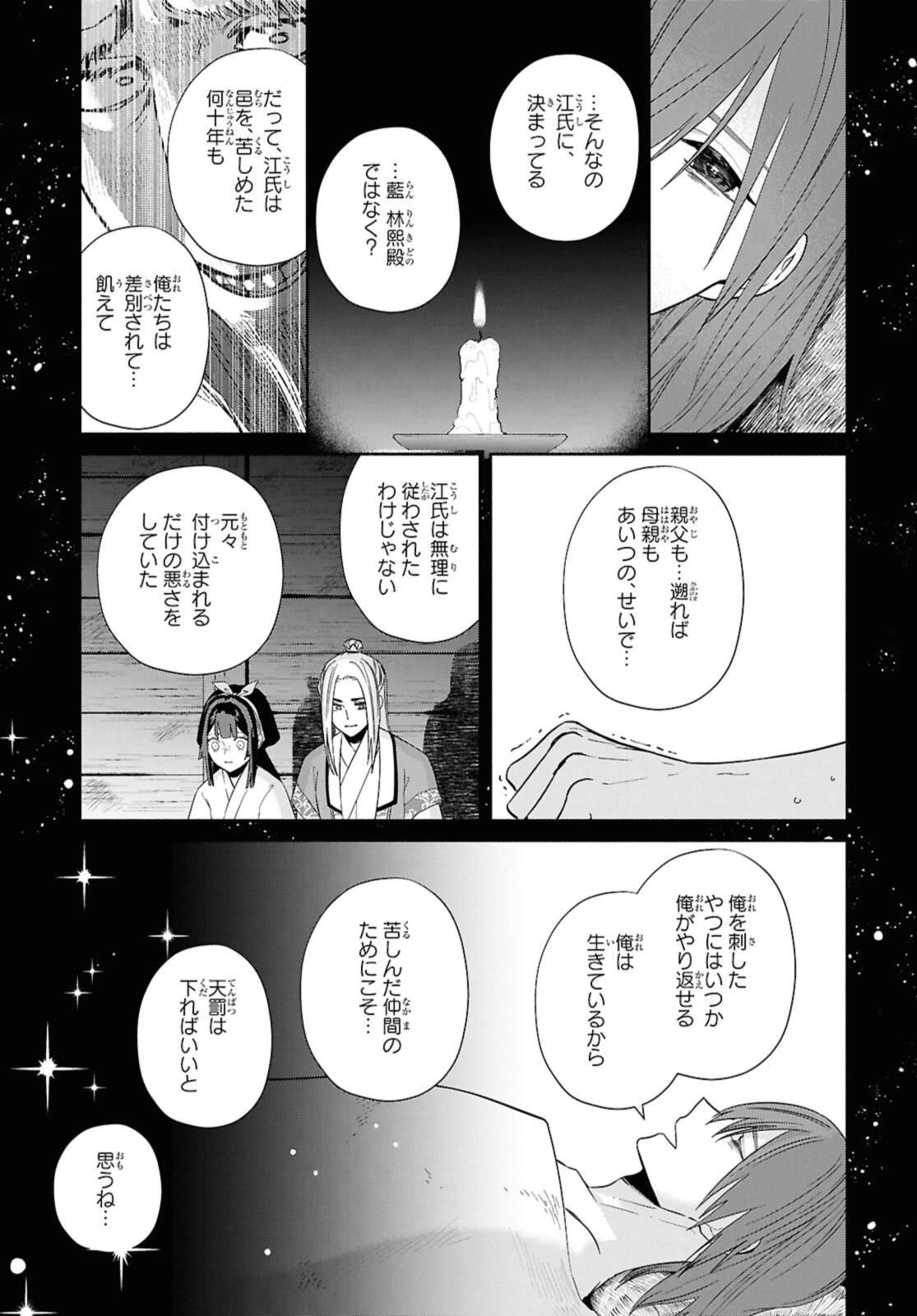 ふつつかな悪女ではございますが ～雛宮蝶鼠とりかえ伝～ 第38.3話 - 3