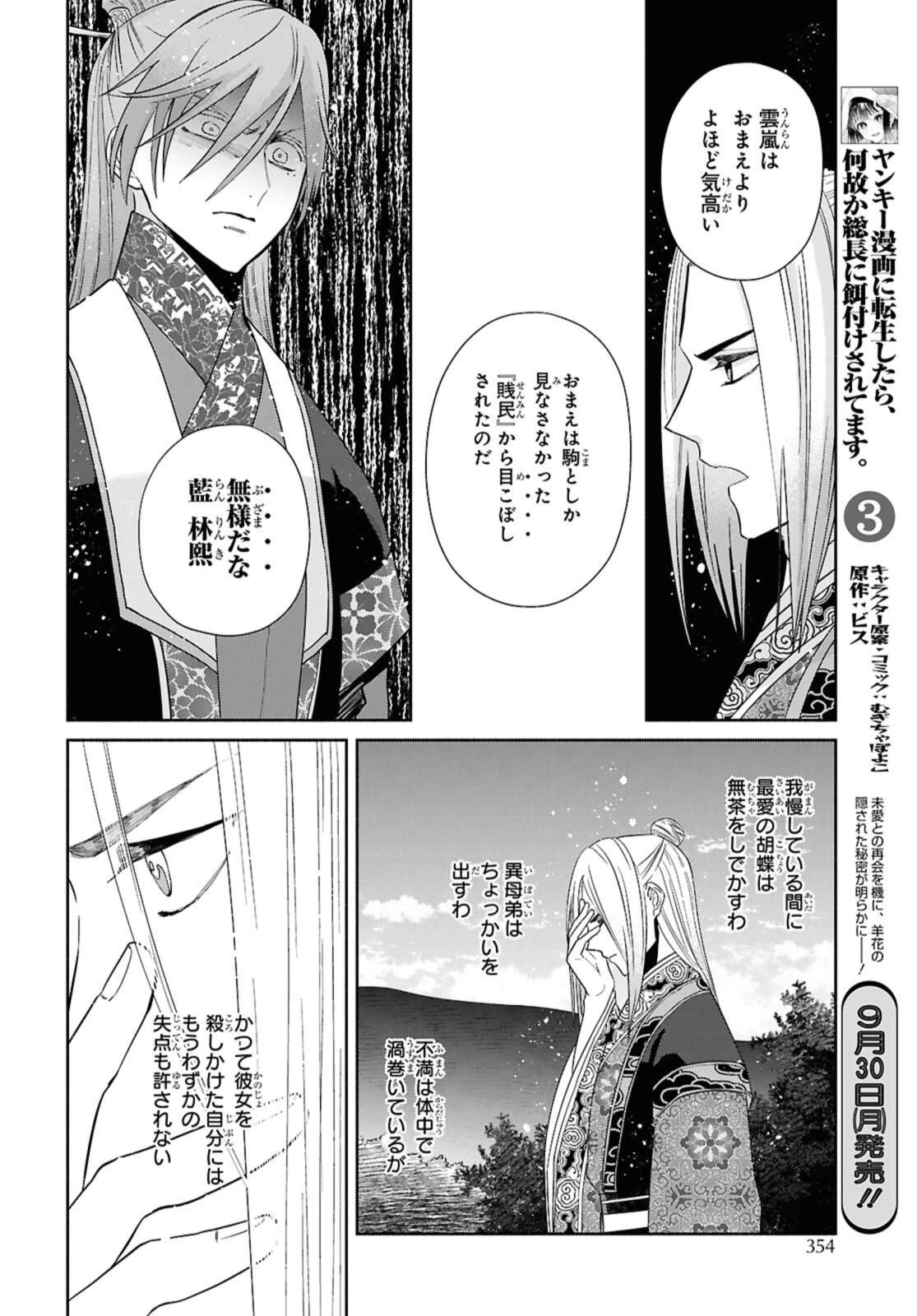 ふつつかな悪女ではございますが ～雛宮蝶鼠とりかえ伝～ 第38.3話 - 4