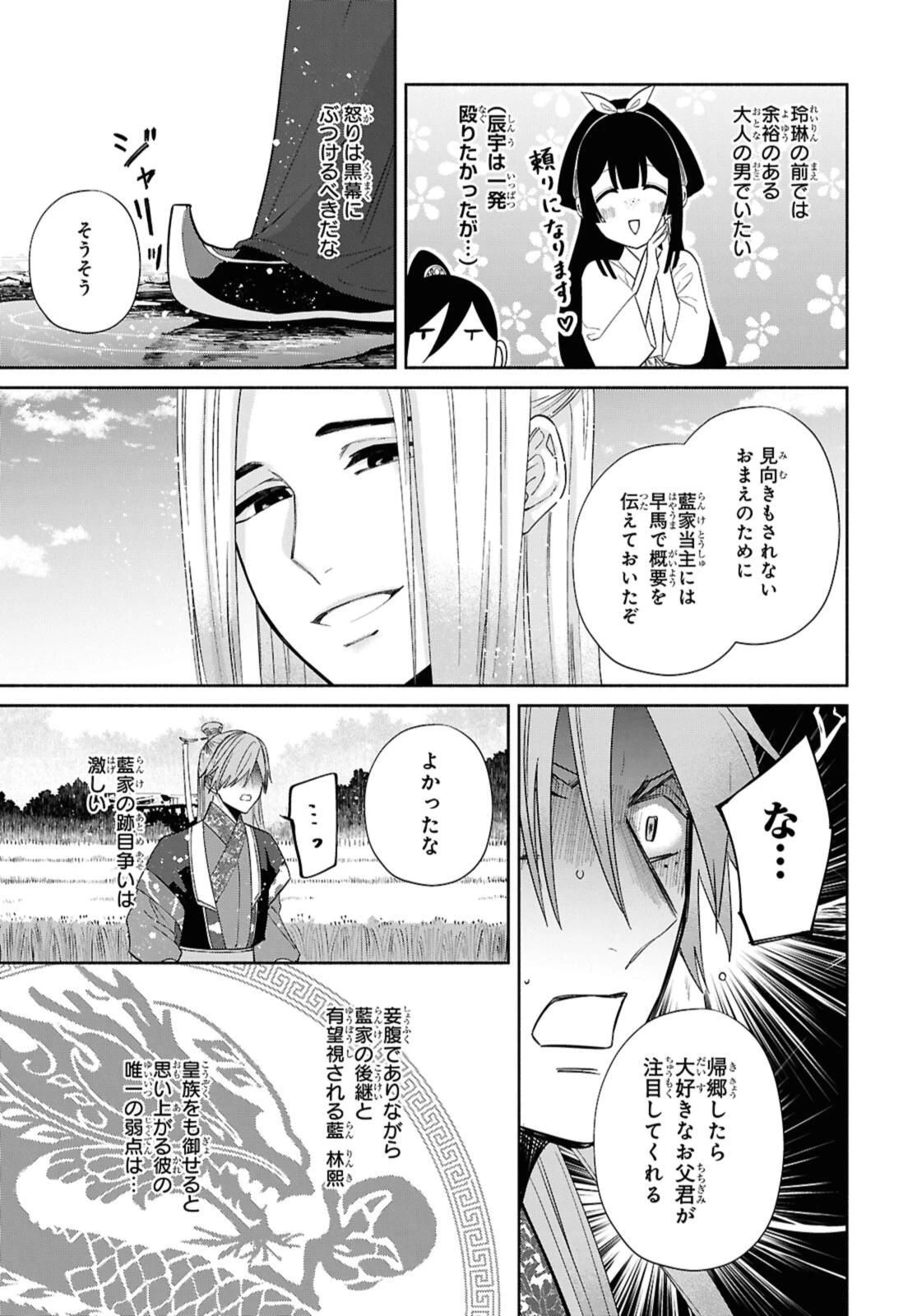 ふつつかな悪女ではございますが ～雛宮蝶鼠とりかえ伝～ 第38.3話 - 5