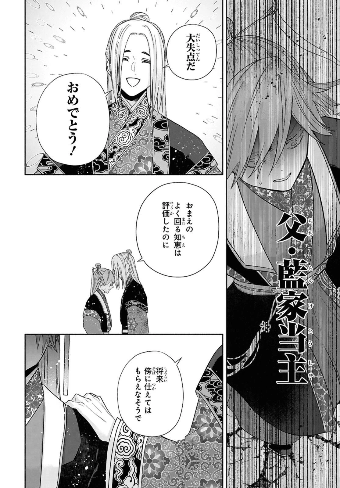 ふつつかな悪女ではございますが ～雛宮蝶鼠とりかえ伝～ 第38.3話 - 6