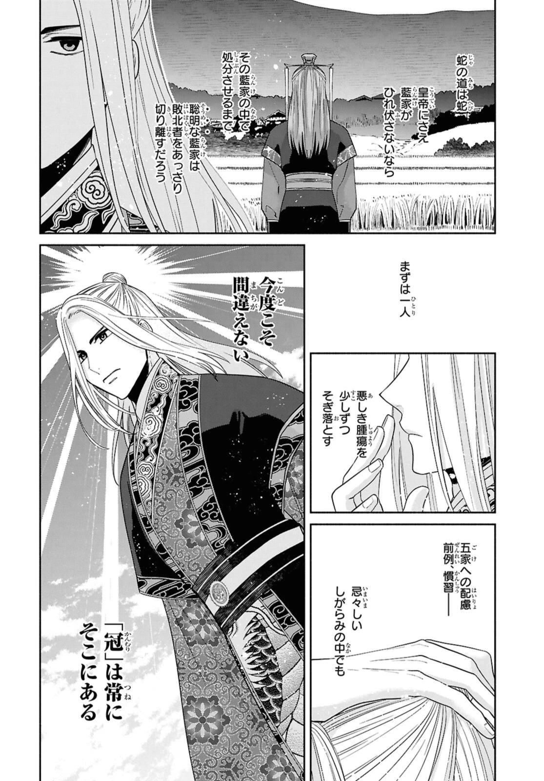 ふつつかな悪女ではございますが ～雛宮蝶鼠とりかえ伝～ 第38.3話 - 8