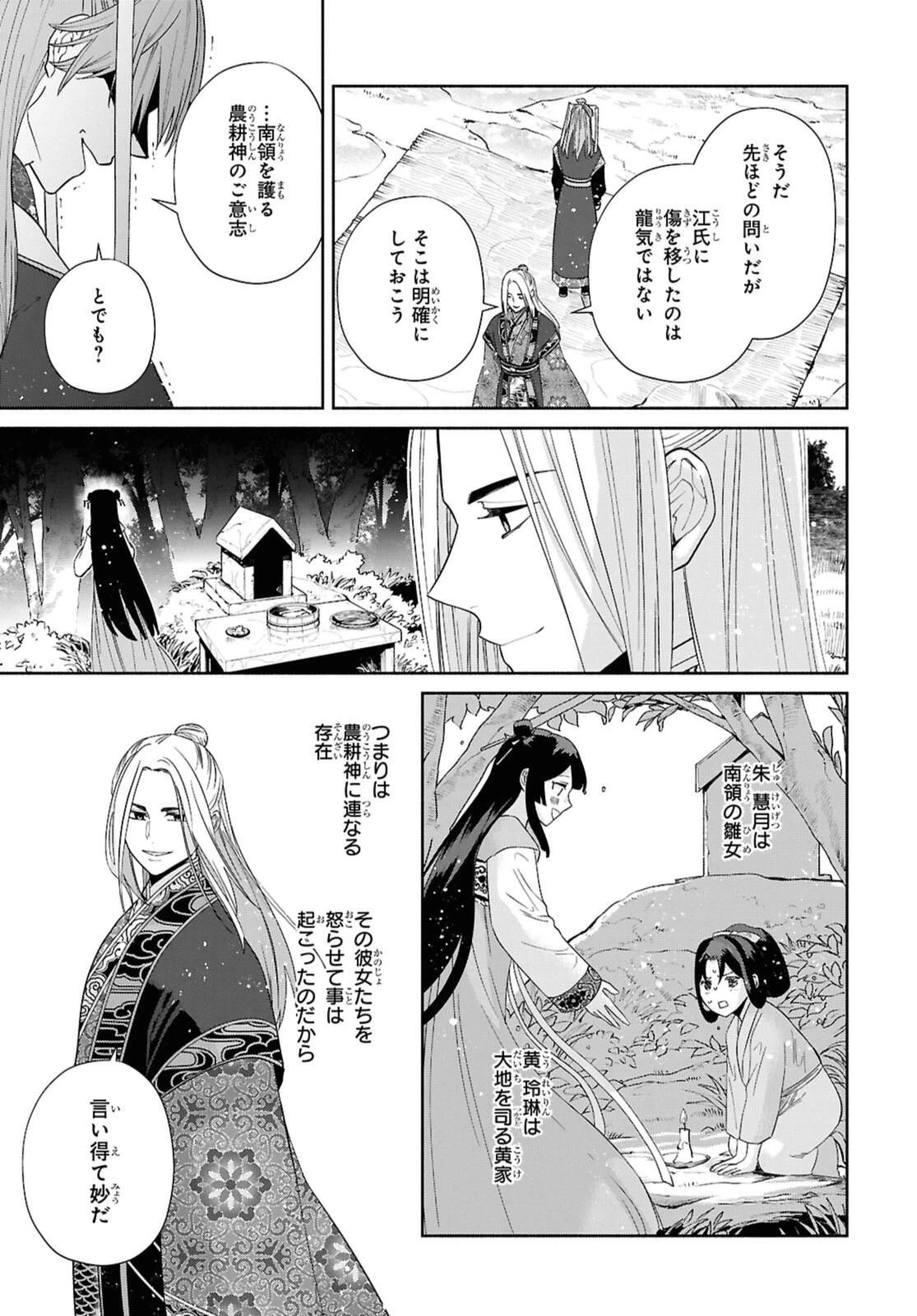 ふつつかな悪女ではございますが ～雛宮蝶鼠とりかえ伝～ 第38.3話 - 9