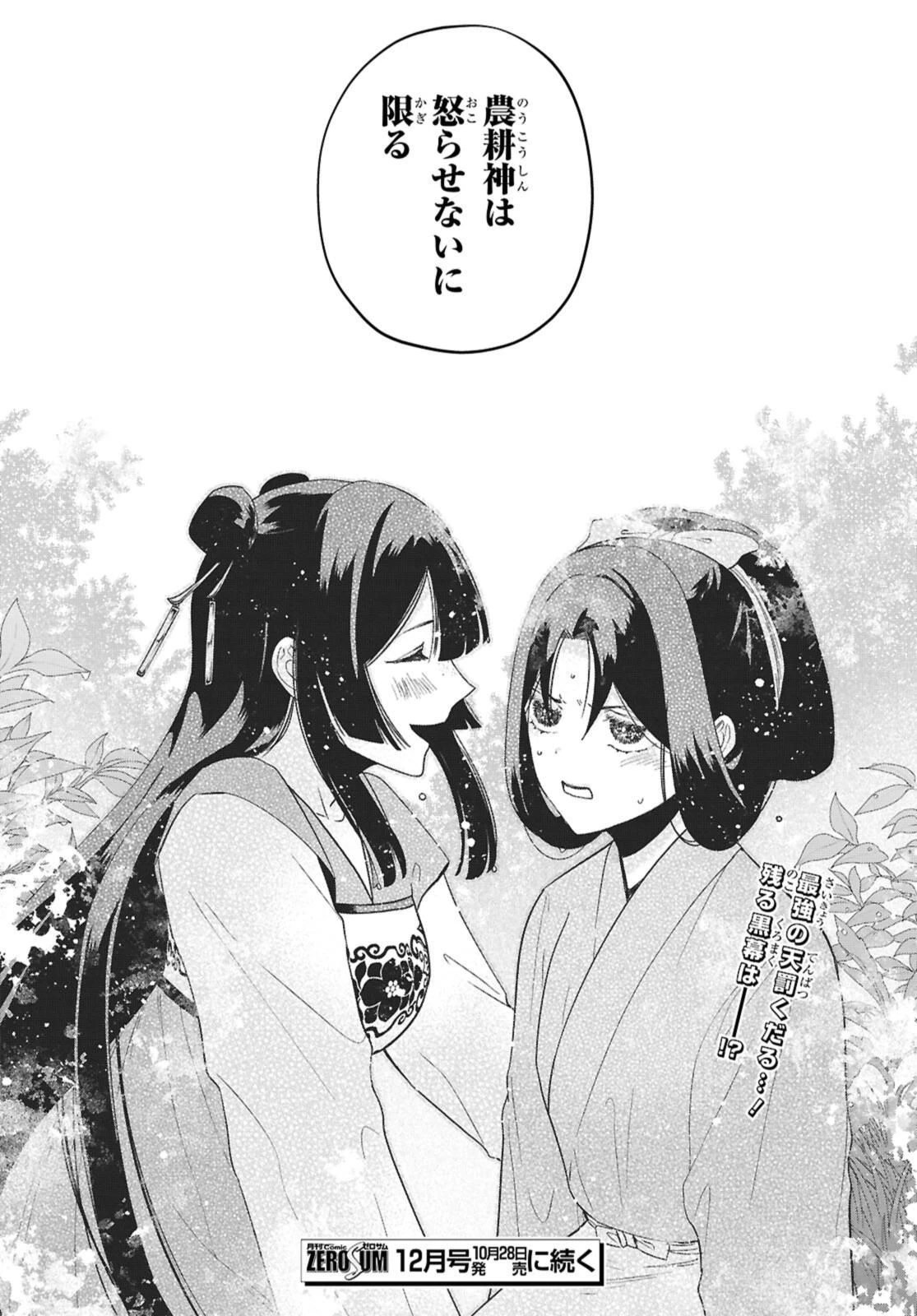 ふつつかな悪女ではございますが ～雛宮蝶鼠とりかえ伝～ 第38.3話 - 10