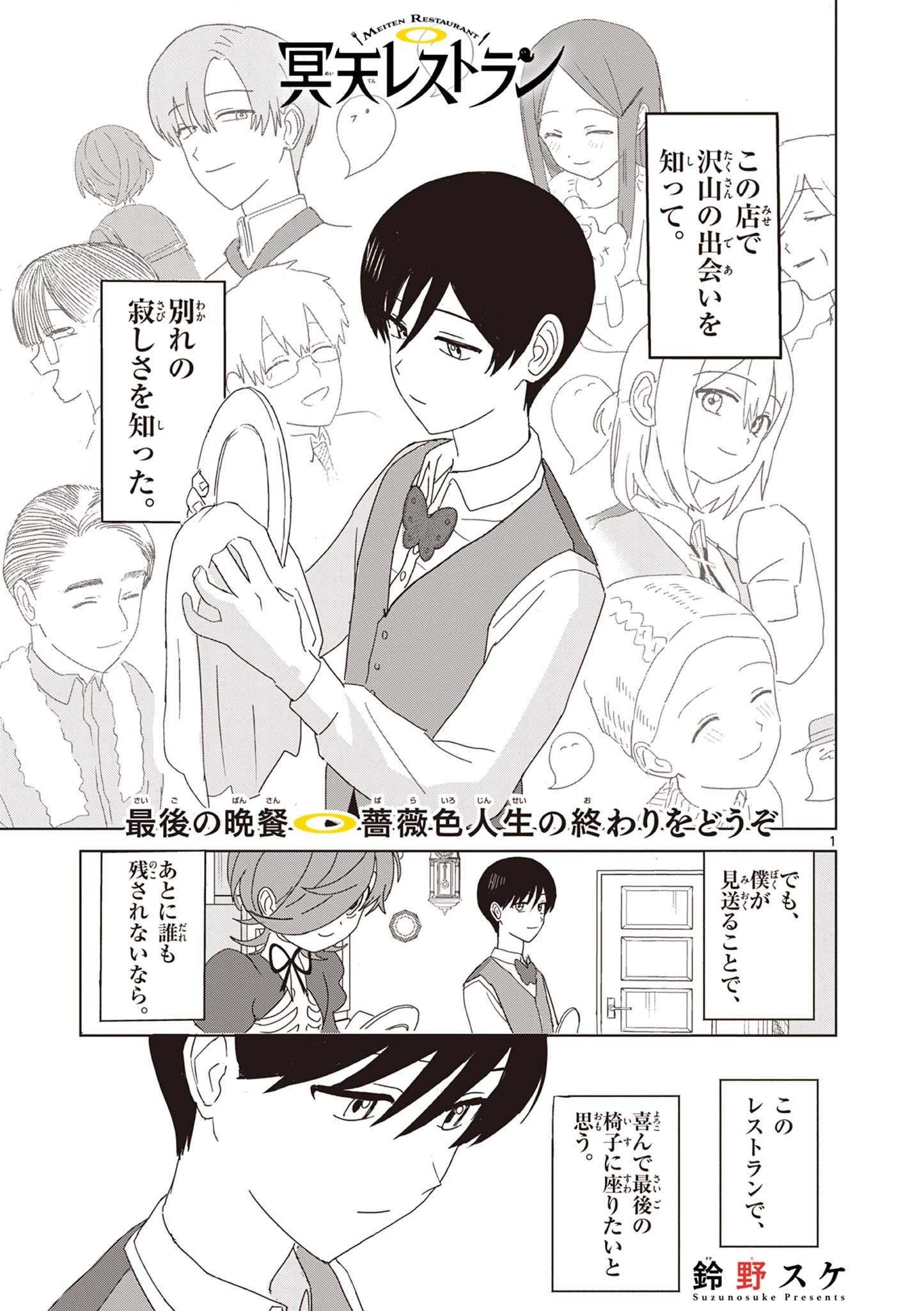 冥天レストラン 第36話 - 1