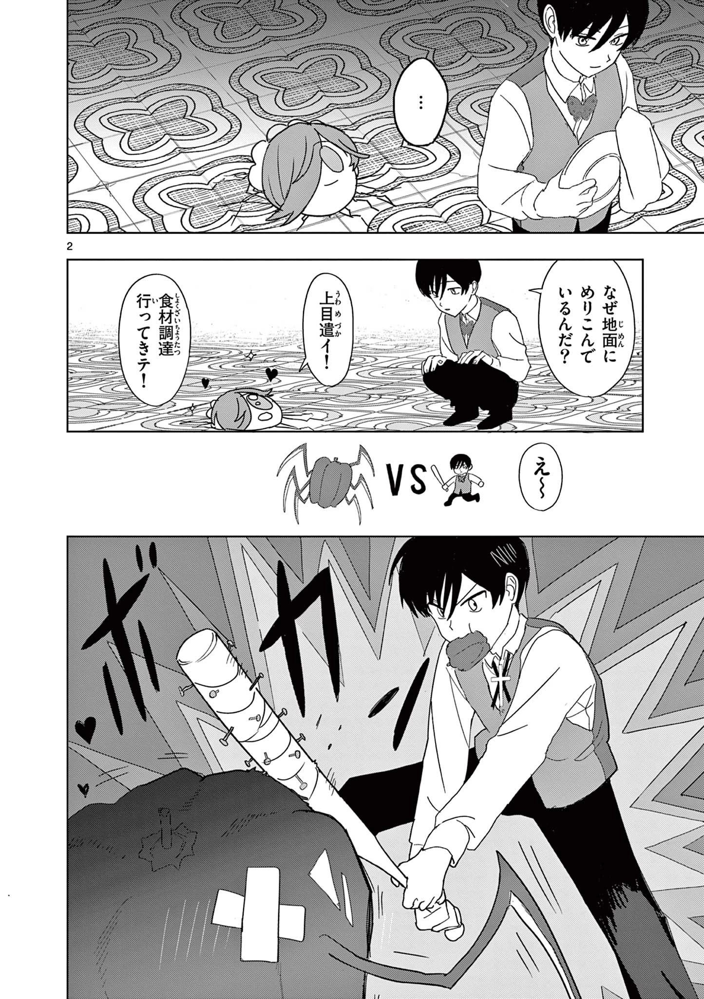 冥天レストラン 第36話 - 2