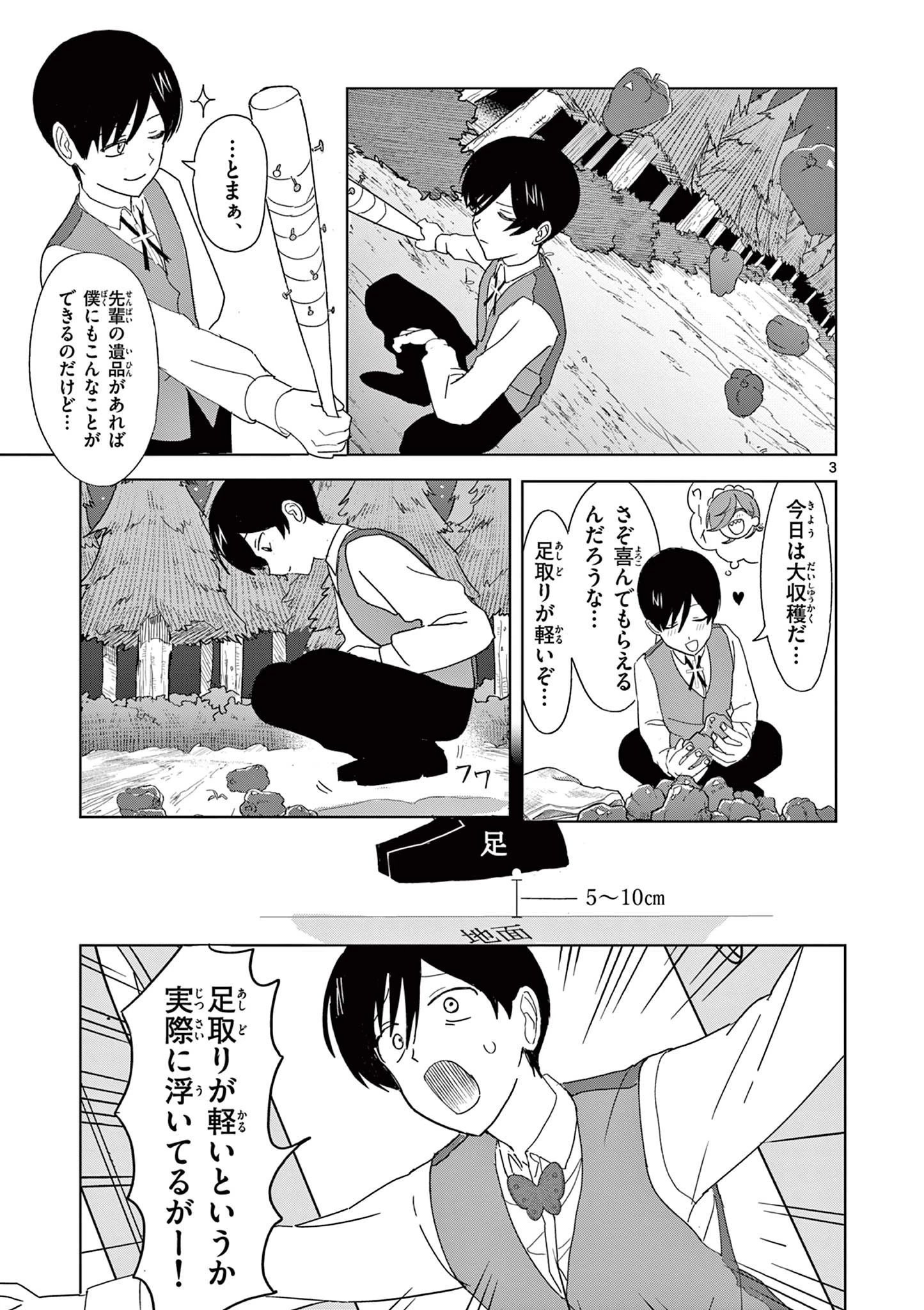 冥天レストラン 第36話 - 3