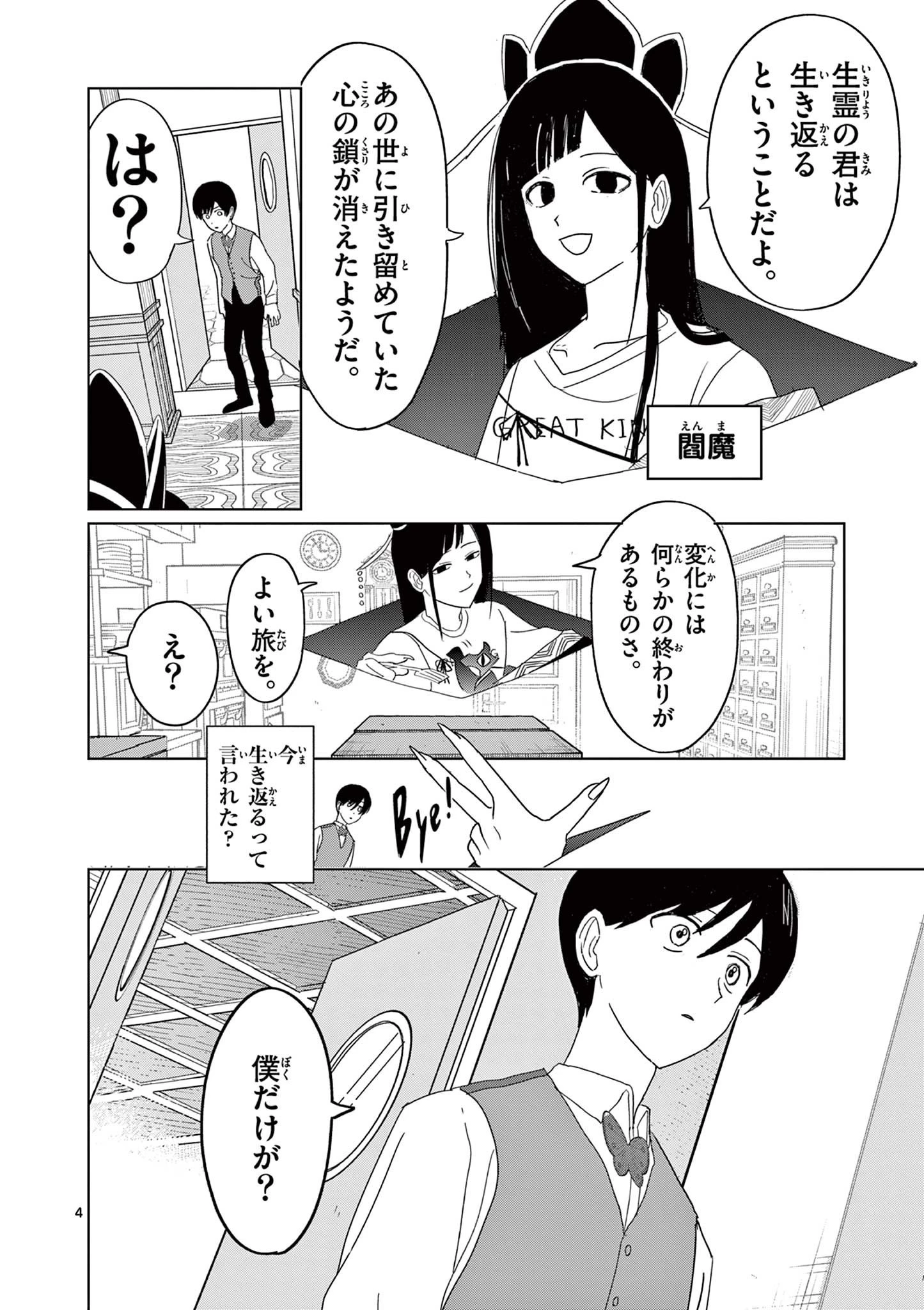 冥天レストラン 第36話 - 4