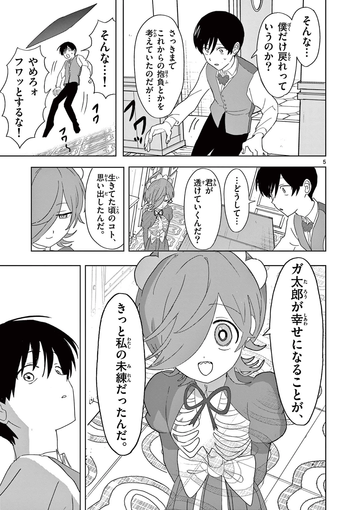 冥天レストラン 第36話 - 5