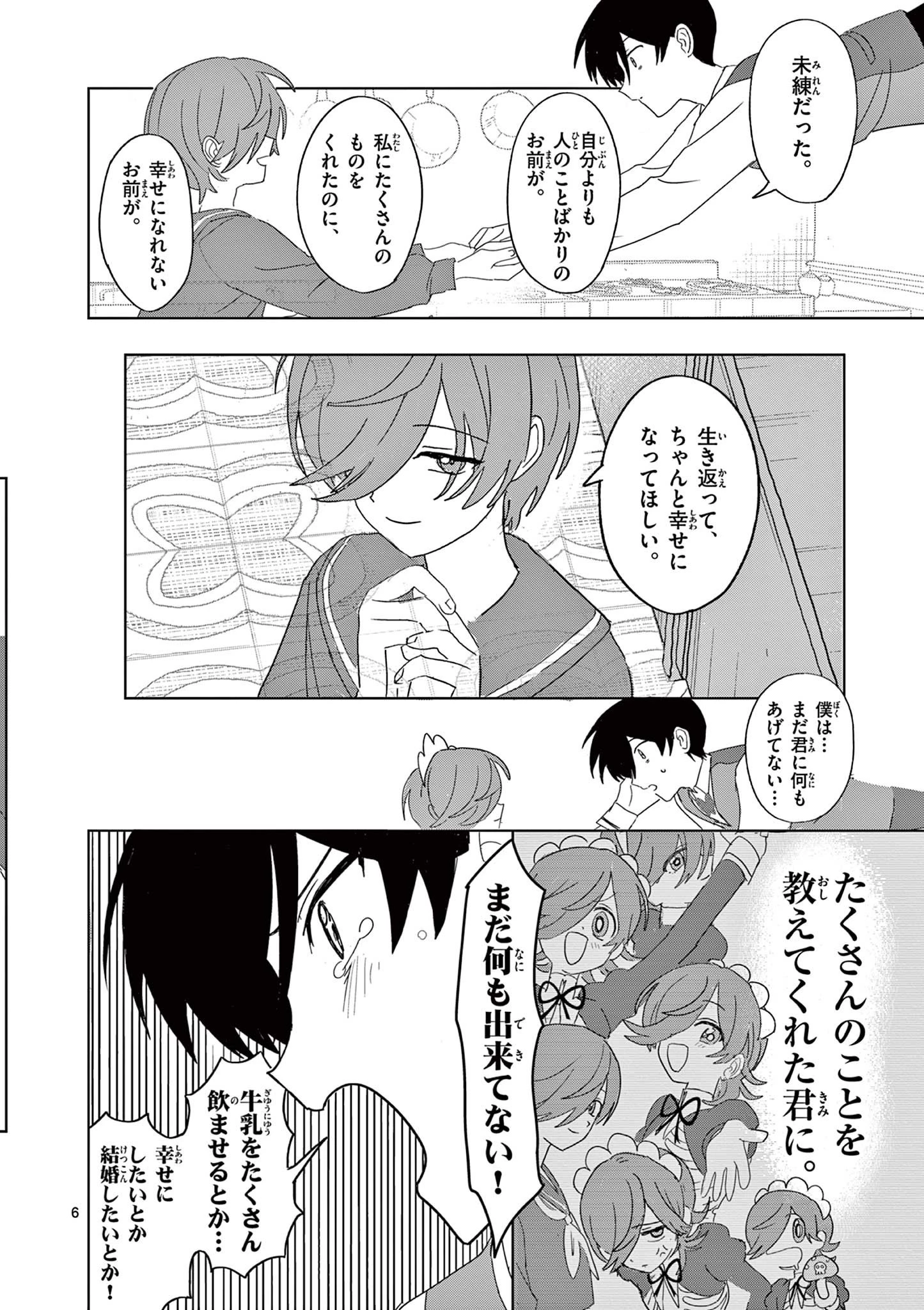 冥天レストラン 第36話 - 6