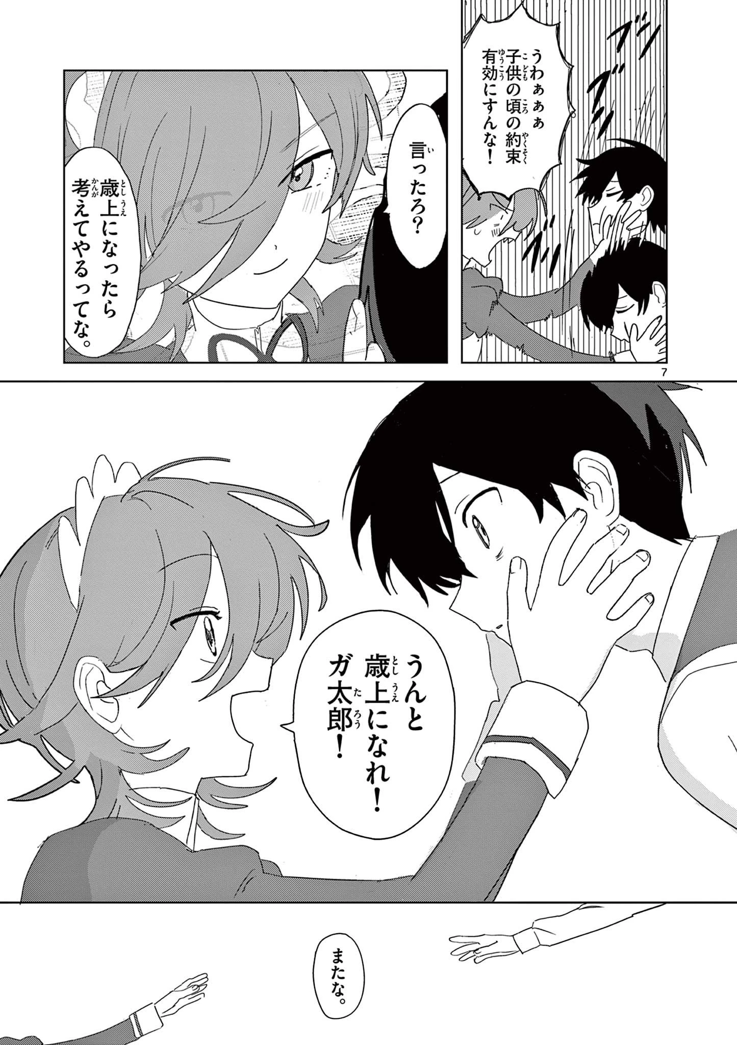 冥天レストラン 第36話 - 7