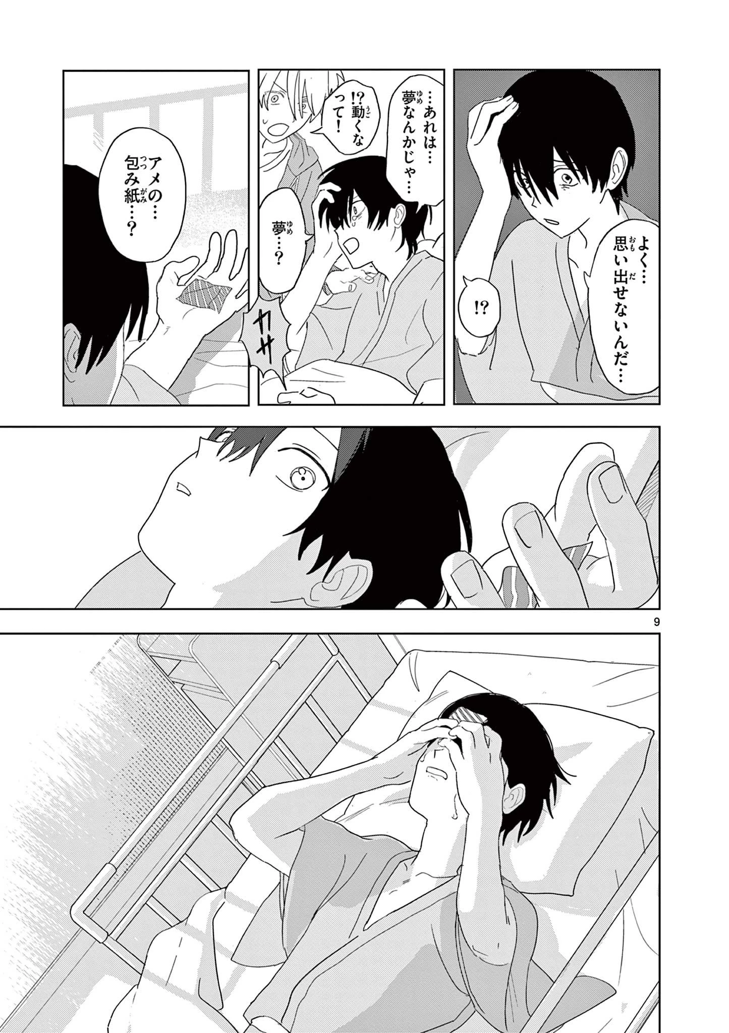 冥天レストラン 第36話 - 9