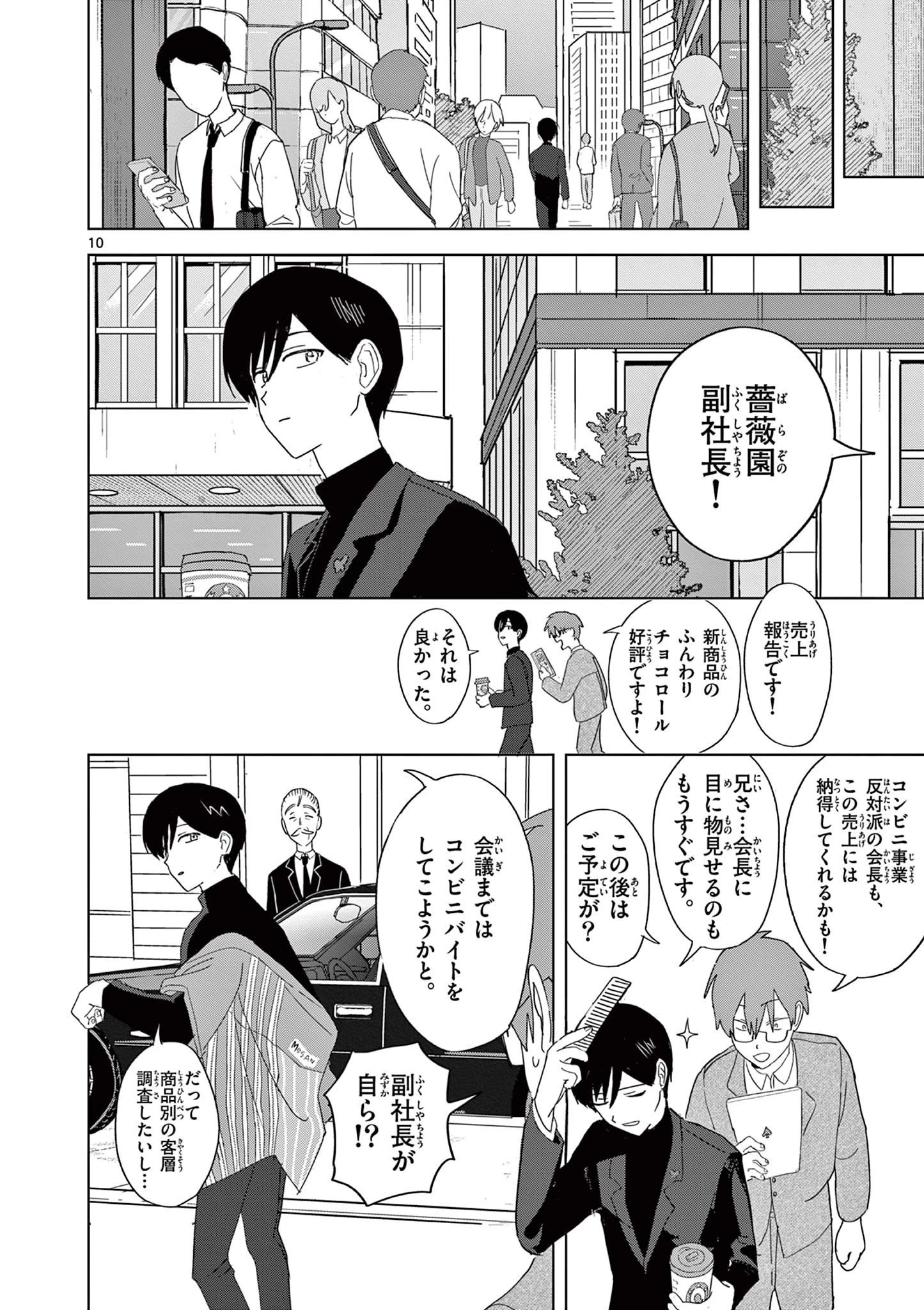 冥天レストラン 第36話 - 10