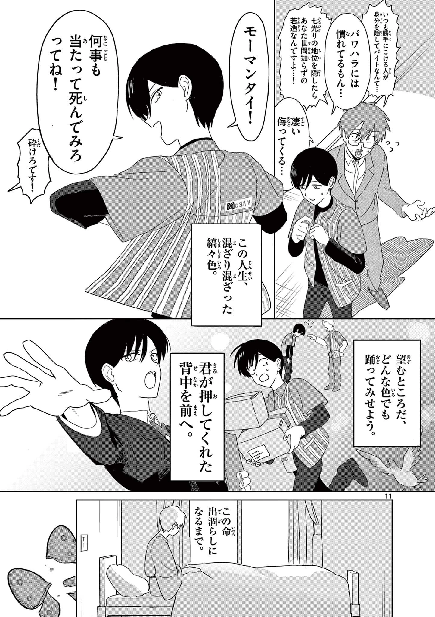 冥天レストラン 第36話 - 11