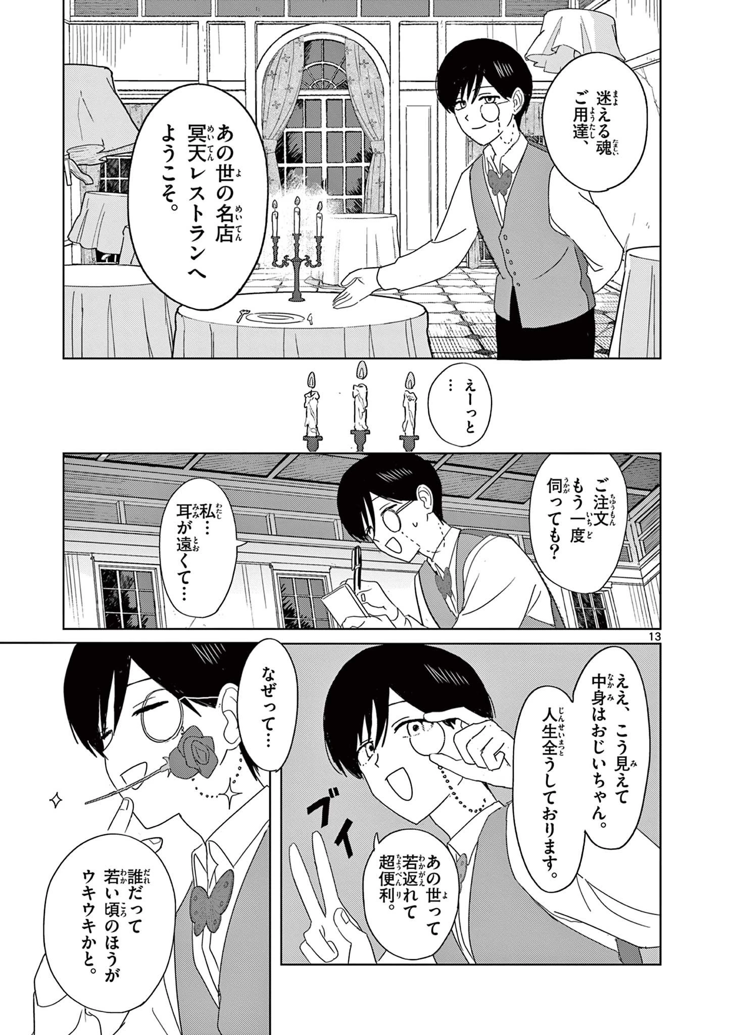 冥天レストラン 第36話 - 13