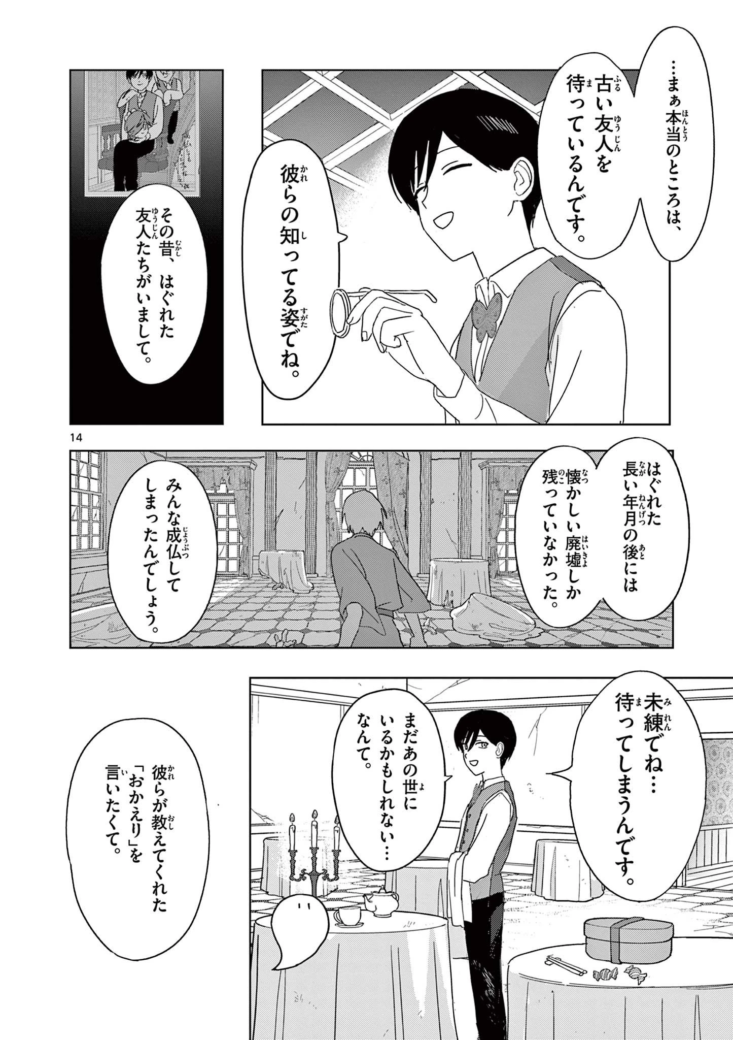 冥天レストラン 第36話 - 14