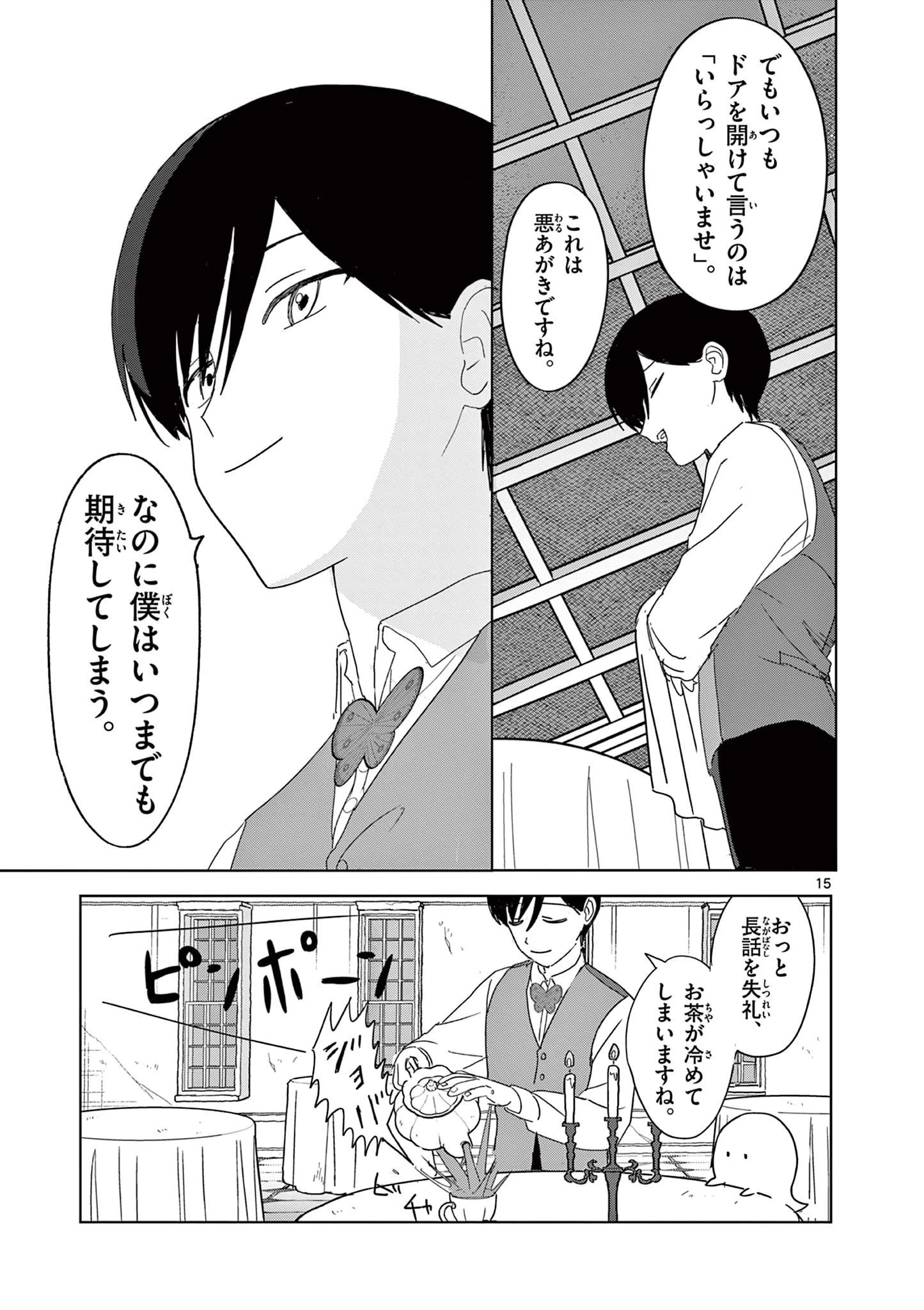 冥天レストラン 第36話 - 15