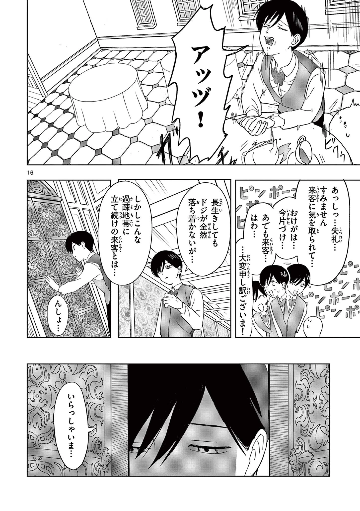冥天レストラン 第36話 - 16