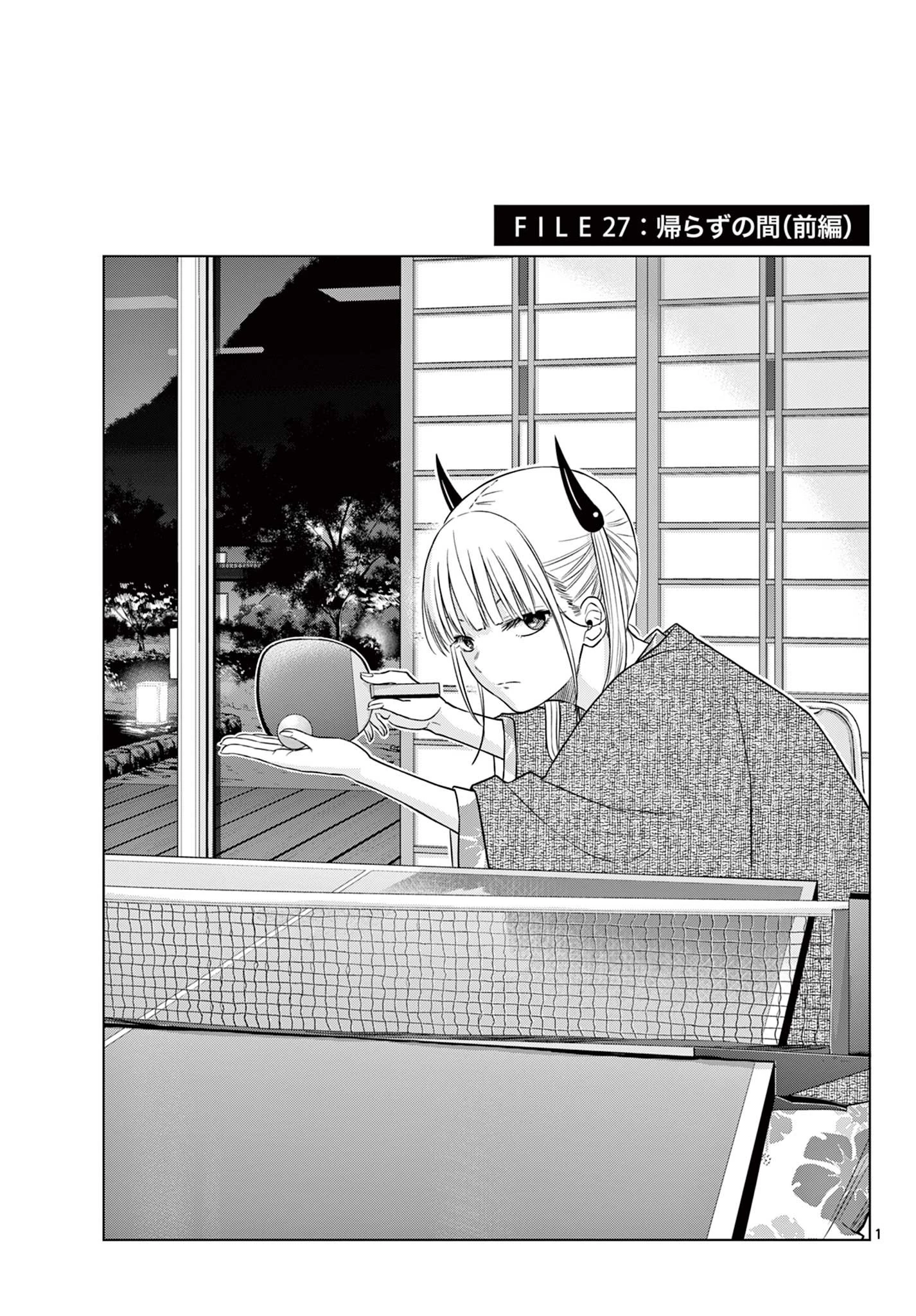 Cosmos 第27話 - 1