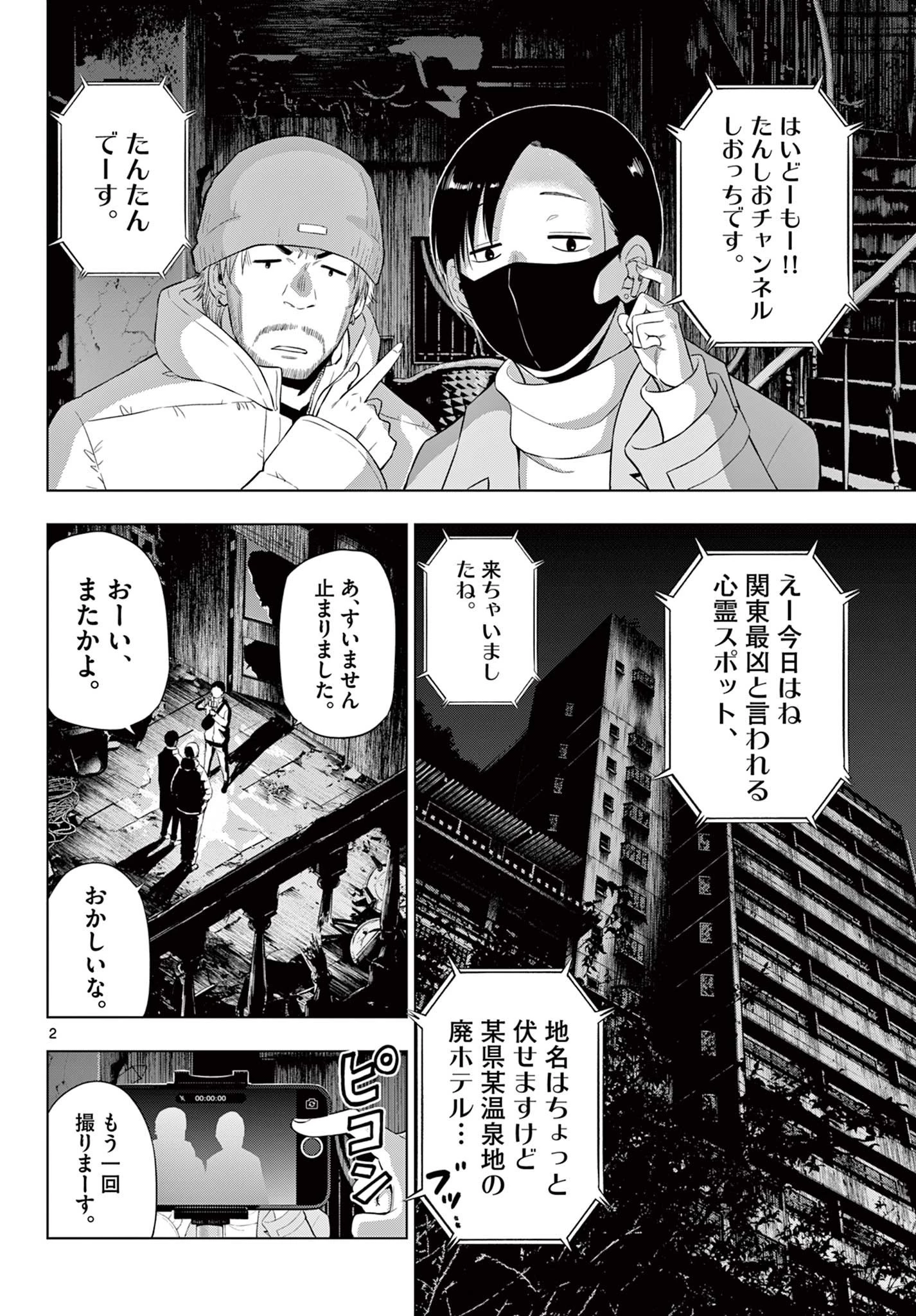 Cosmos 第27話 - 2