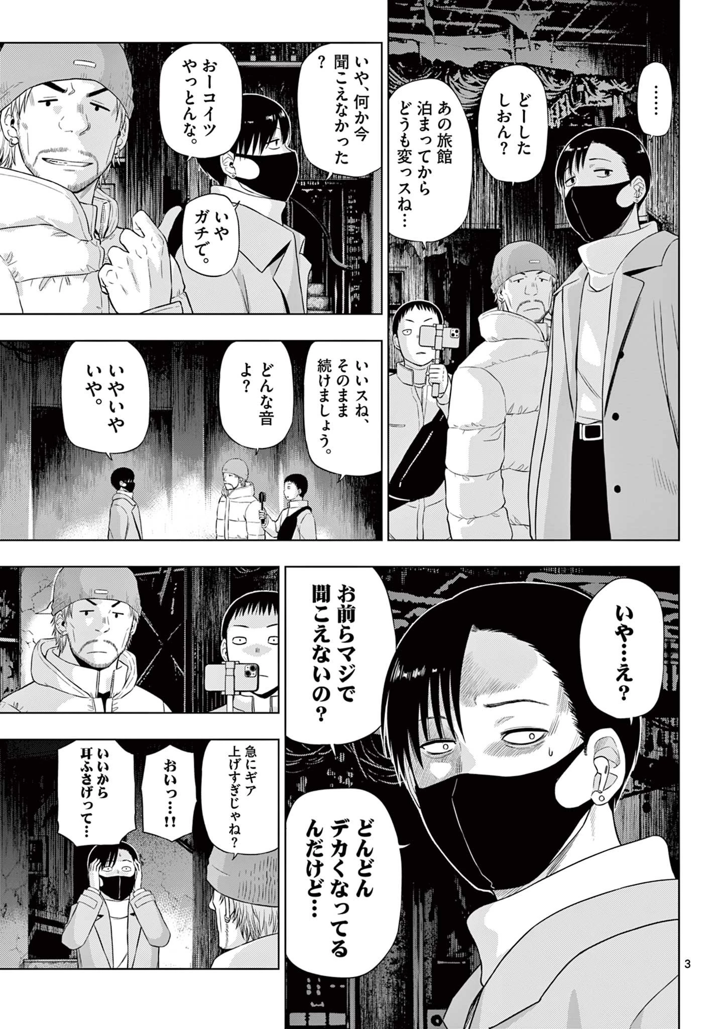 Cosmos 第27話 - 3